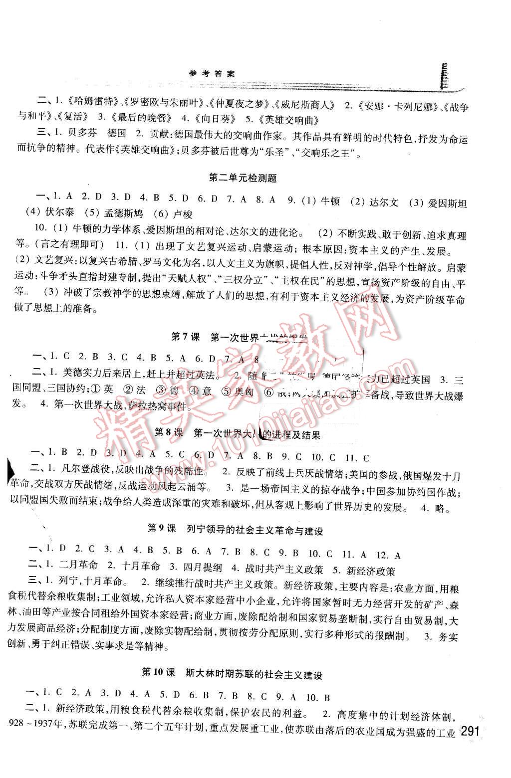 2015年学习检测九年级世界历史全一册华东师大版 第17页