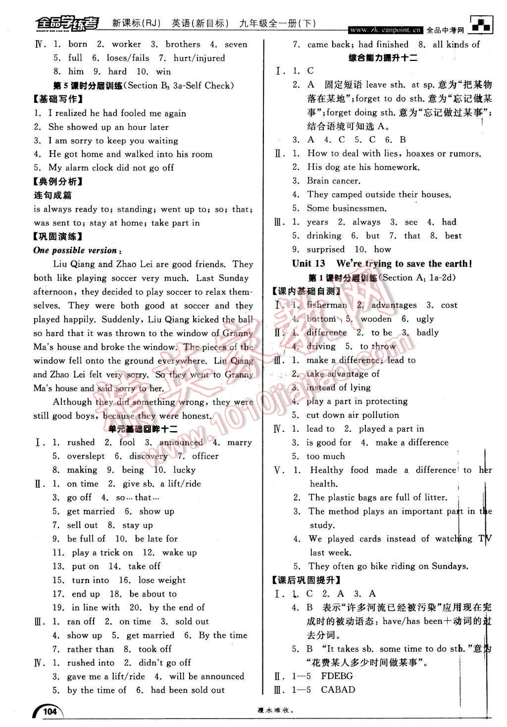 2015年全品學練考九年級英語全一冊下人教版 第8頁