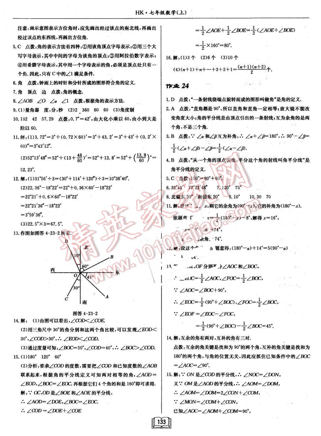 2015年啟東中學(xué)作業(yè)本七年級(jí)數(shù)學(xué)上冊(cè)滬科版 第21頁