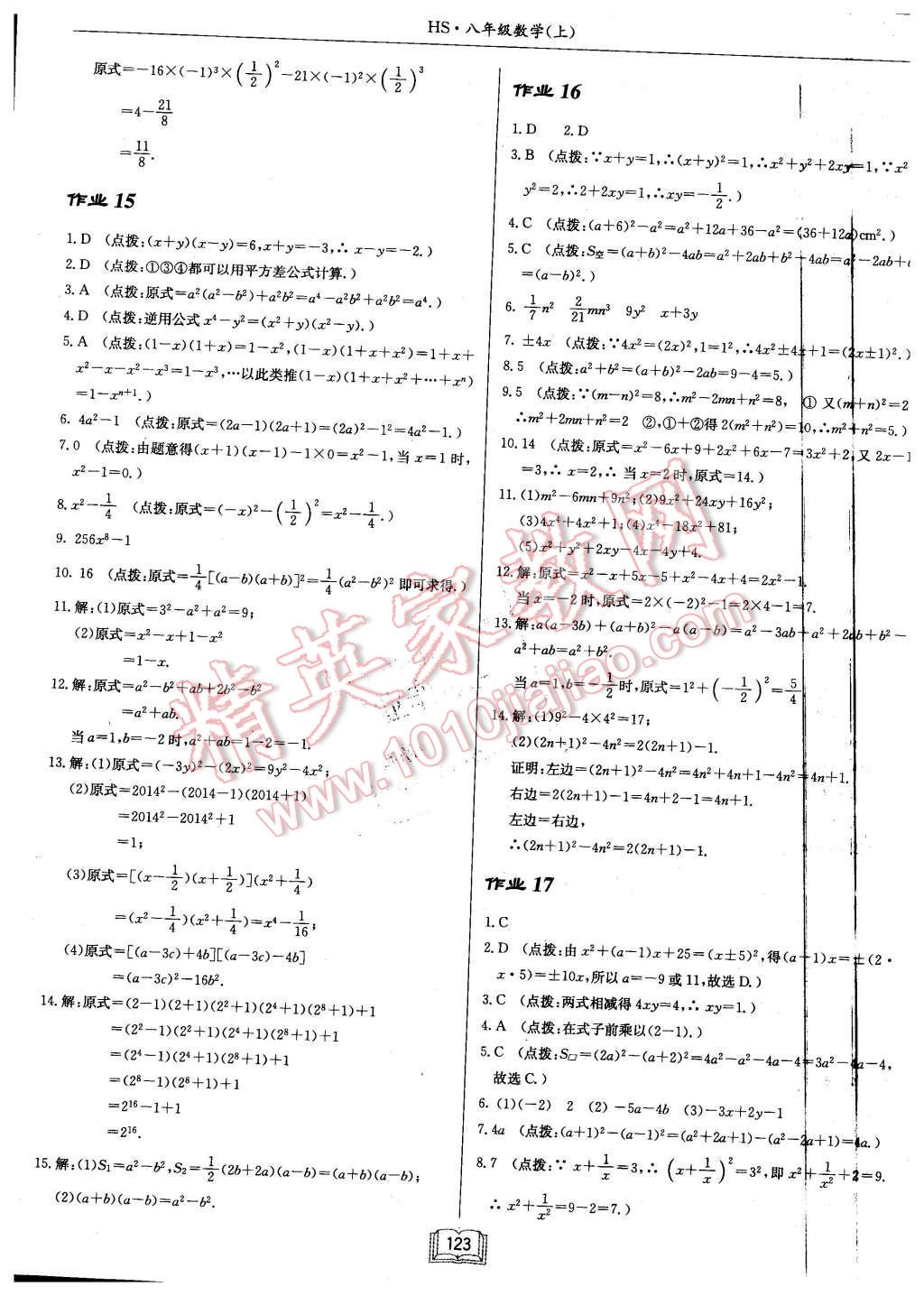 2015年啟東中學(xué)作業(yè)本八年級數(shù)學(xué)上冊華師大版 第7頁