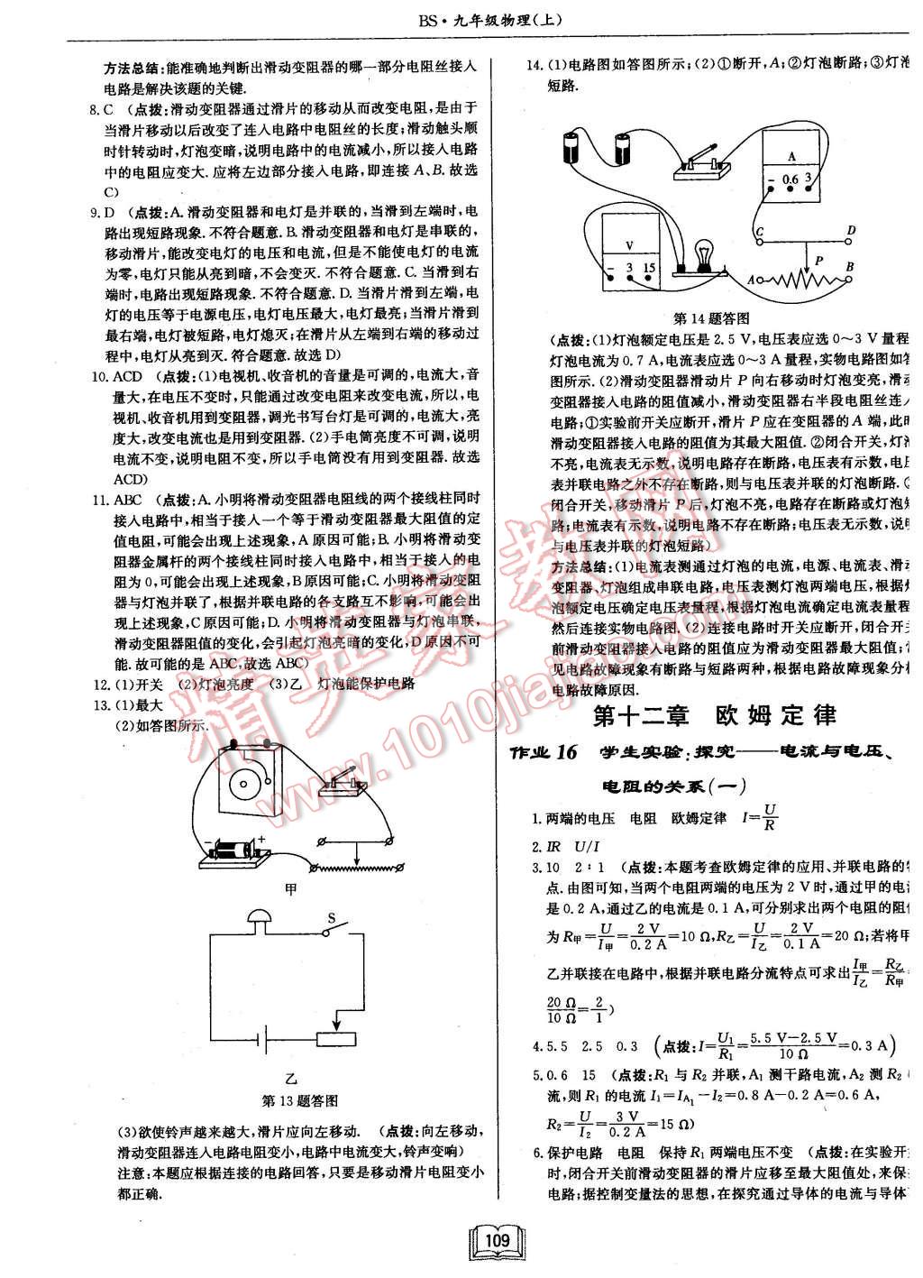 2015年啟東中學(xué)作業(yè)本九年級物理上冊北師大版 第13頁