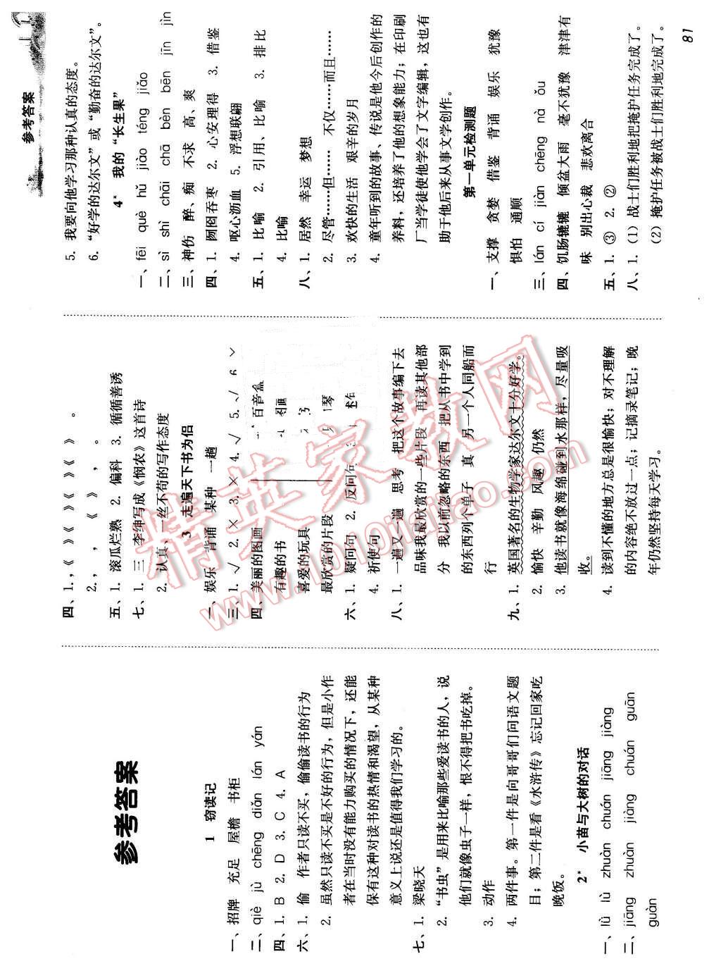 2015年培生新課堂小學(xué)語文同步訓(xùn)練與單元測評五年級(jí)上冊 第1頁