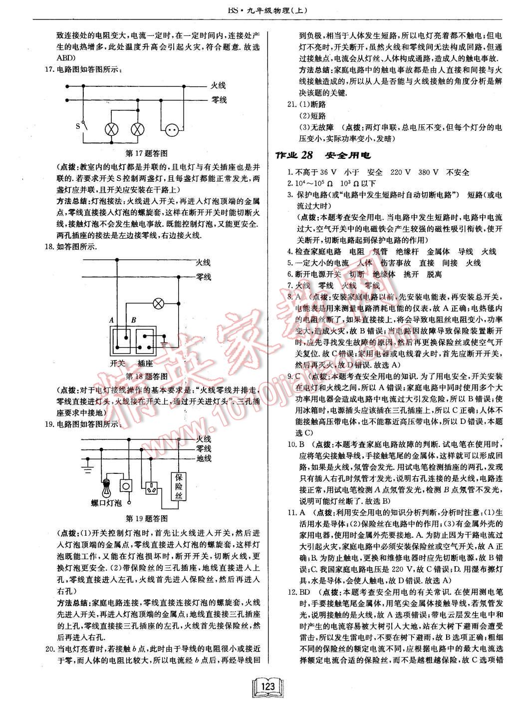 2015年啟東中學(xué)作業(yè)本九年級(jí)物理上冊北師大版 第27頁