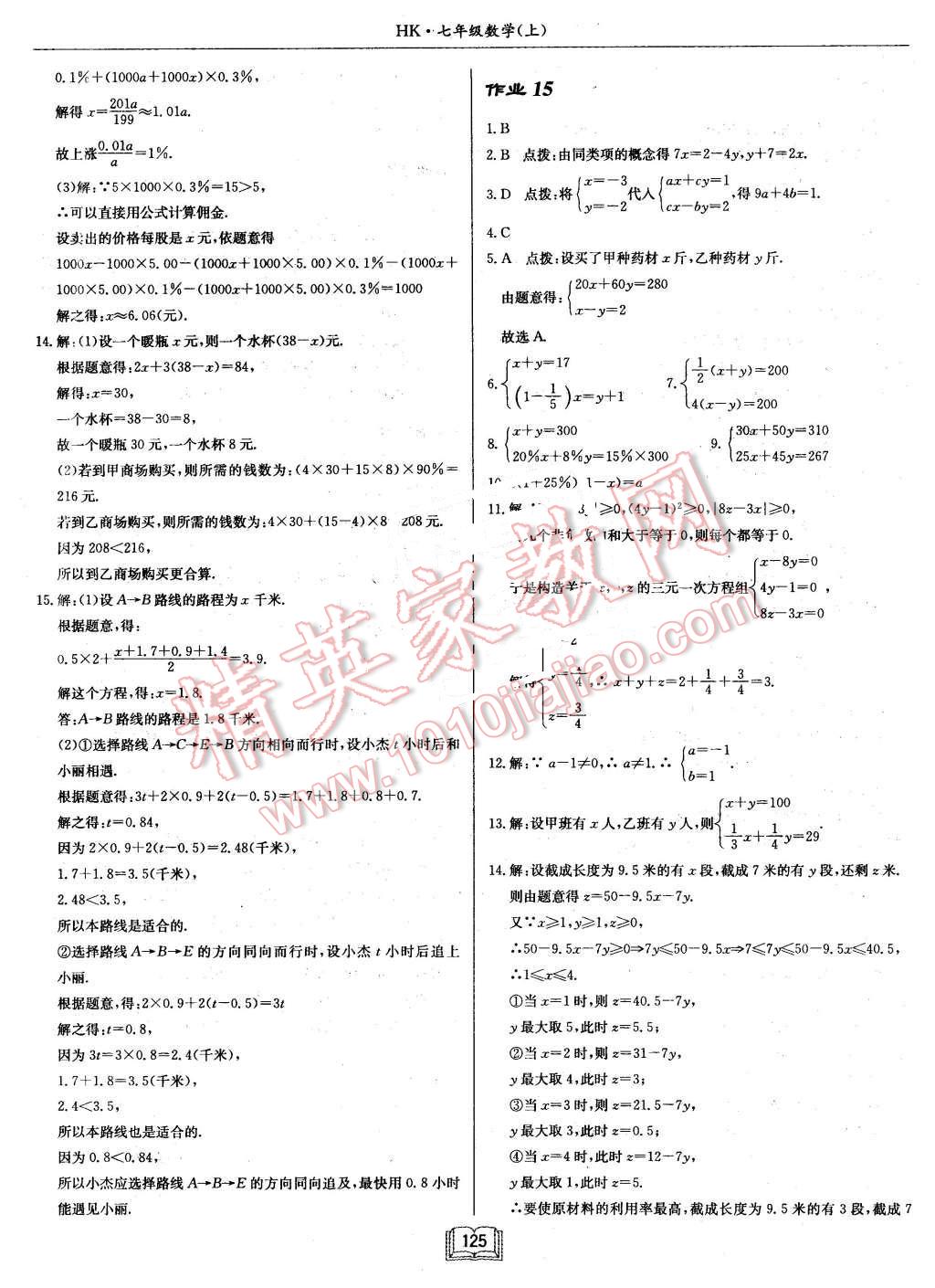 2015年啟東中學(xué)作業(yè)本七年級(jí)數(shù)學(xué)上冊(cè)滬科版 第13頁