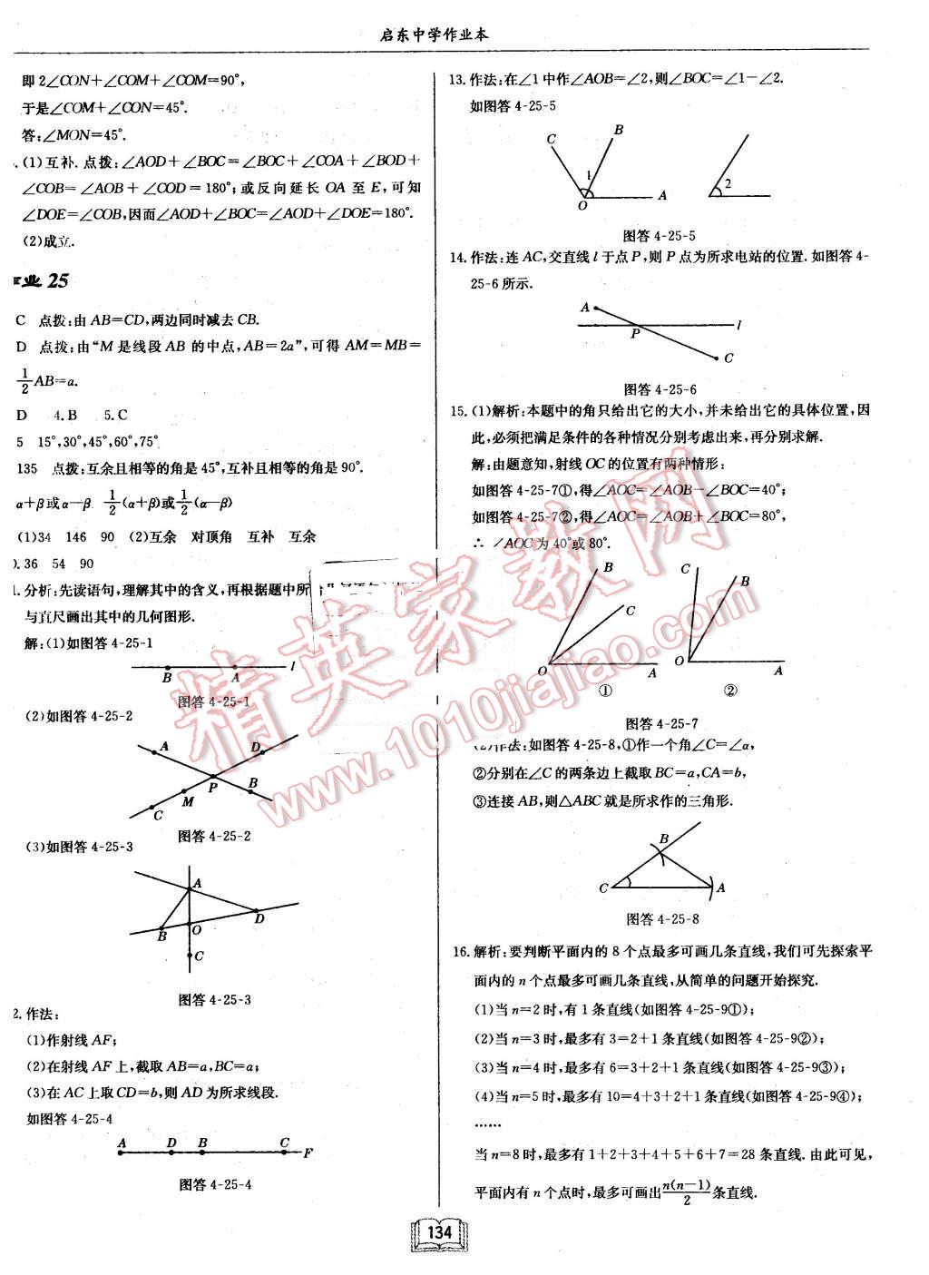 2015年啟東中學作業(yè)本七年級數(shù)學上冊滬科版 第22頁