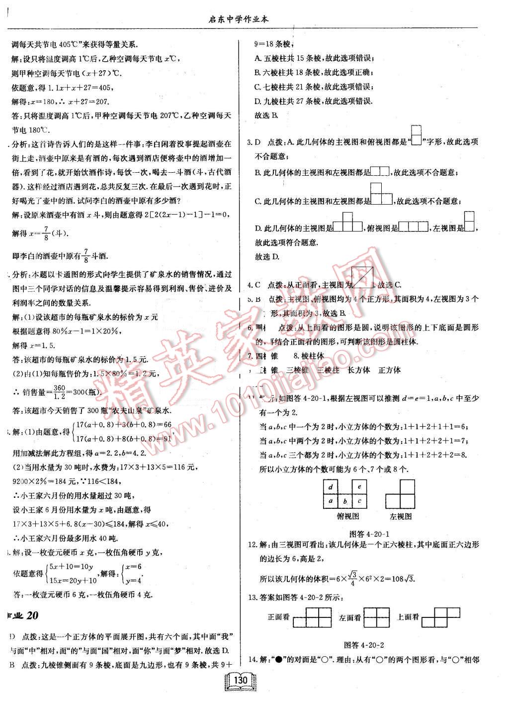 2015年啟東中學(xué)作業(yè)本七年級(jí)數(shù)學(xué)上冊(cè)滬科版 第18頁(yè)