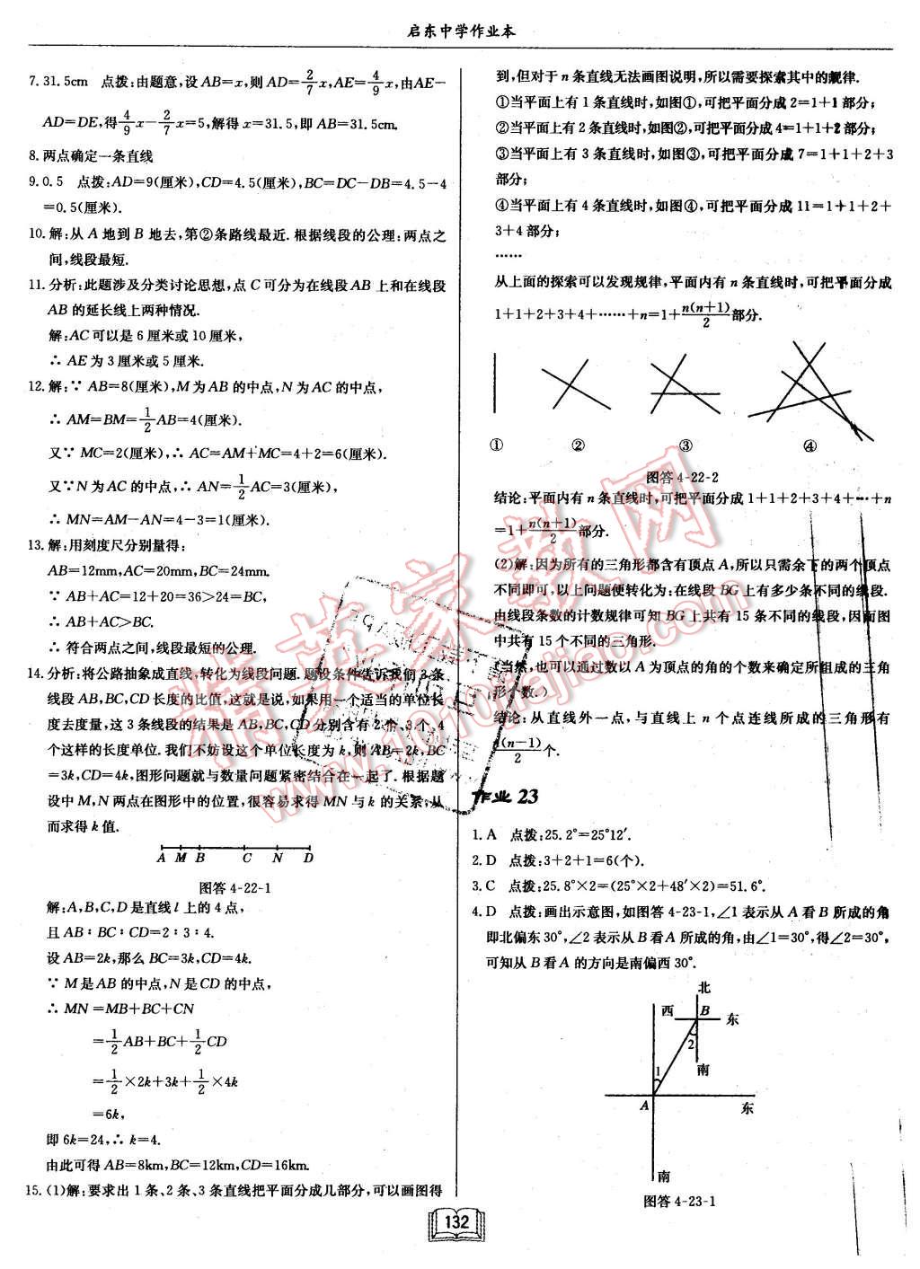 2015年啟東中學(xué)作業(yè)本七年級數(shù)學(xué)上冊滬科版 第20頁