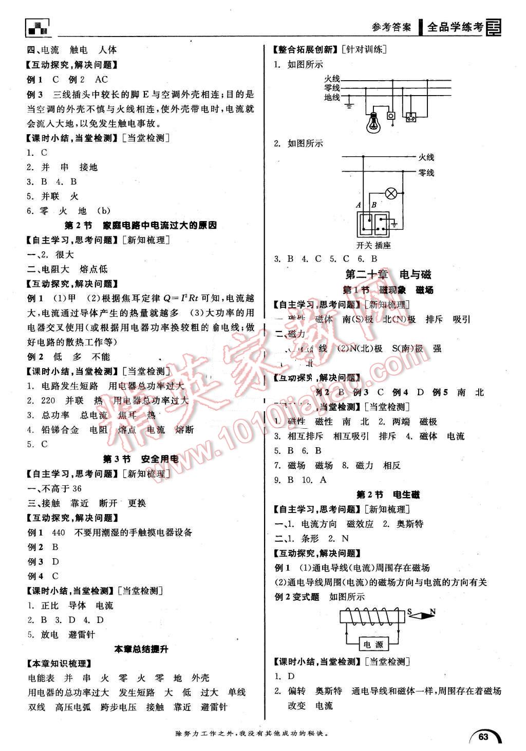 2015年全品學(xué)練考九年級(jí)物理全一冊(cè)下人教版 第3頁(yè)