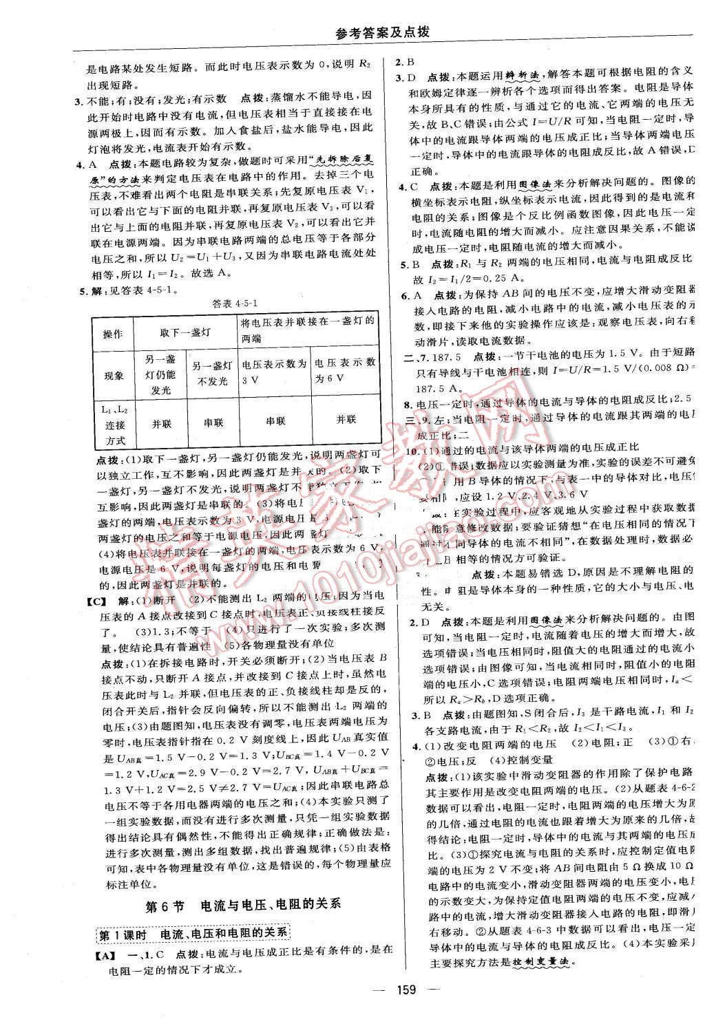 2015年綜合應(yīng)用創(chuàng)新題典中點(diǎn)八年級(jí)科學(xué)上冊(cè)浙教版 第33頁