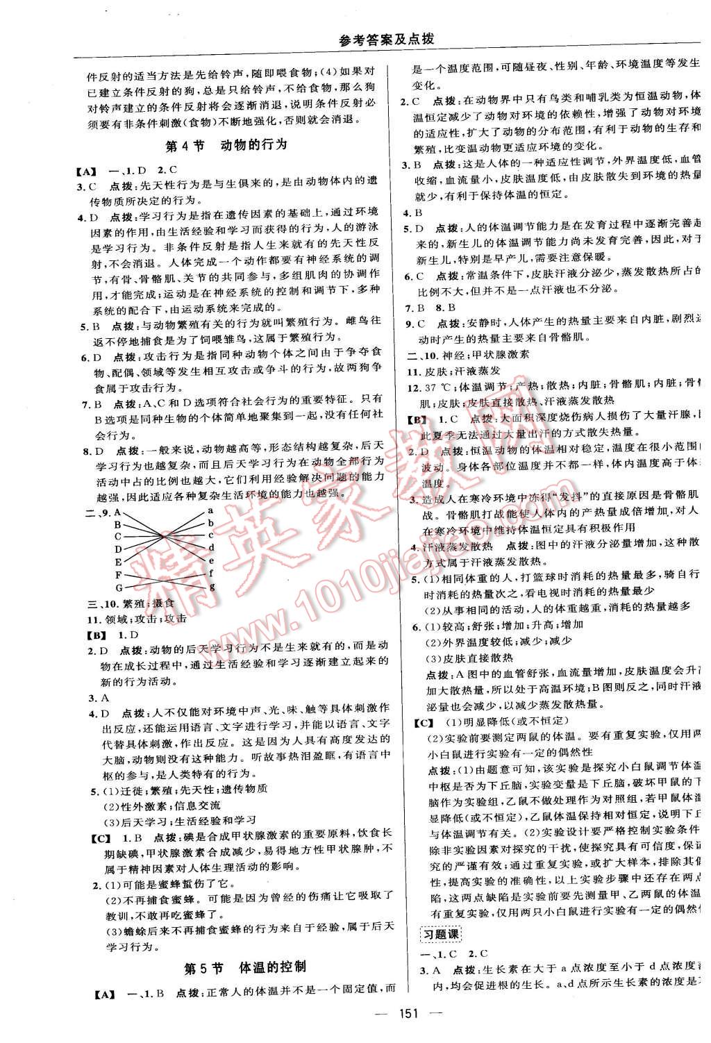 2015年綜合應(yīng)用創(chuàng)新題典中點(diǎn)八年級科學(xué)上冊浙教版 第25頁