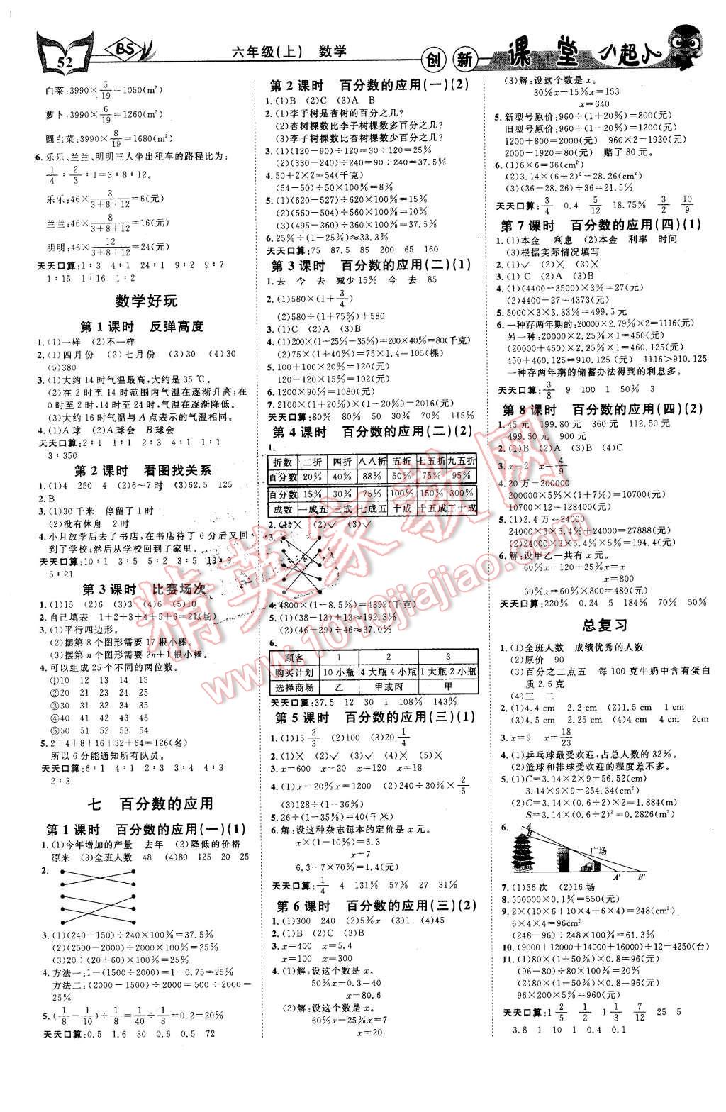 2015年小超人創(chuàng)新課堂六年級數(shù)學(xué)上冊北師大版 第4頁