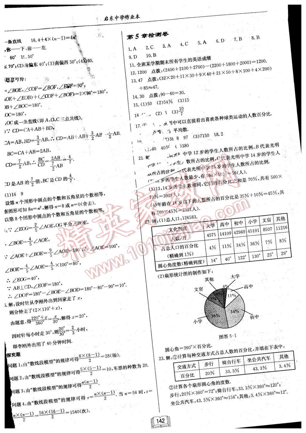 2015年啟東中學作業(yè)本七年級數(shù)學上冊滬科版 第30頁