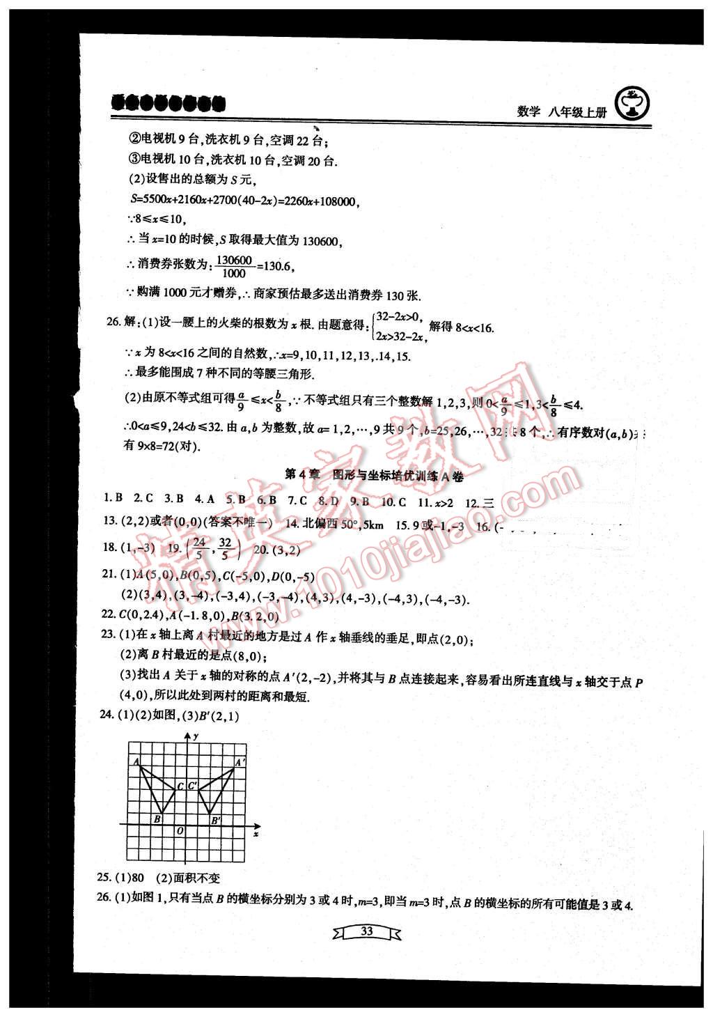 2015年重點中學與你有約八年級數(shù)學上冊浙教版 第33頁