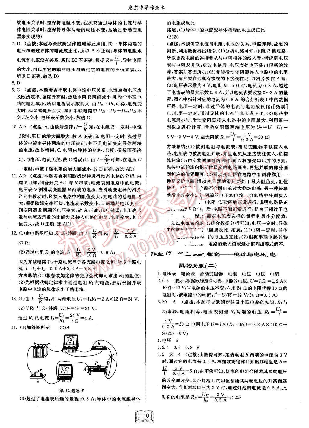 2015年啟東中學(xué)作業(yè)本九年級(jí)物理上冊(cè)北師大版 第14頁(yè)