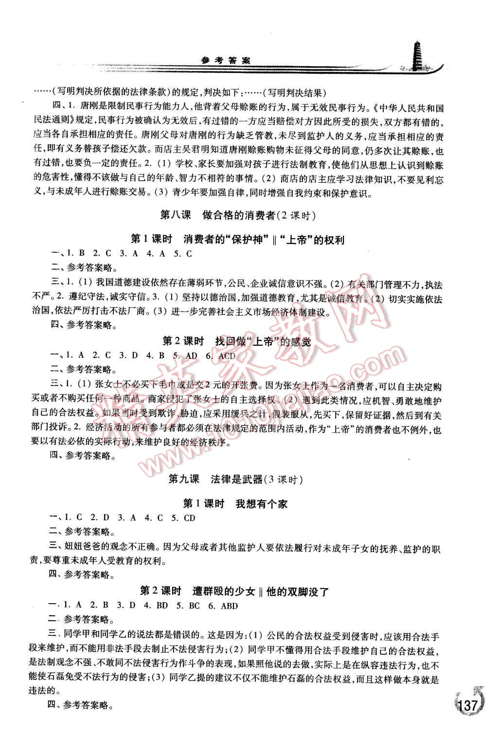 2015年学习检测八年级思想品德上册人民版 第7页