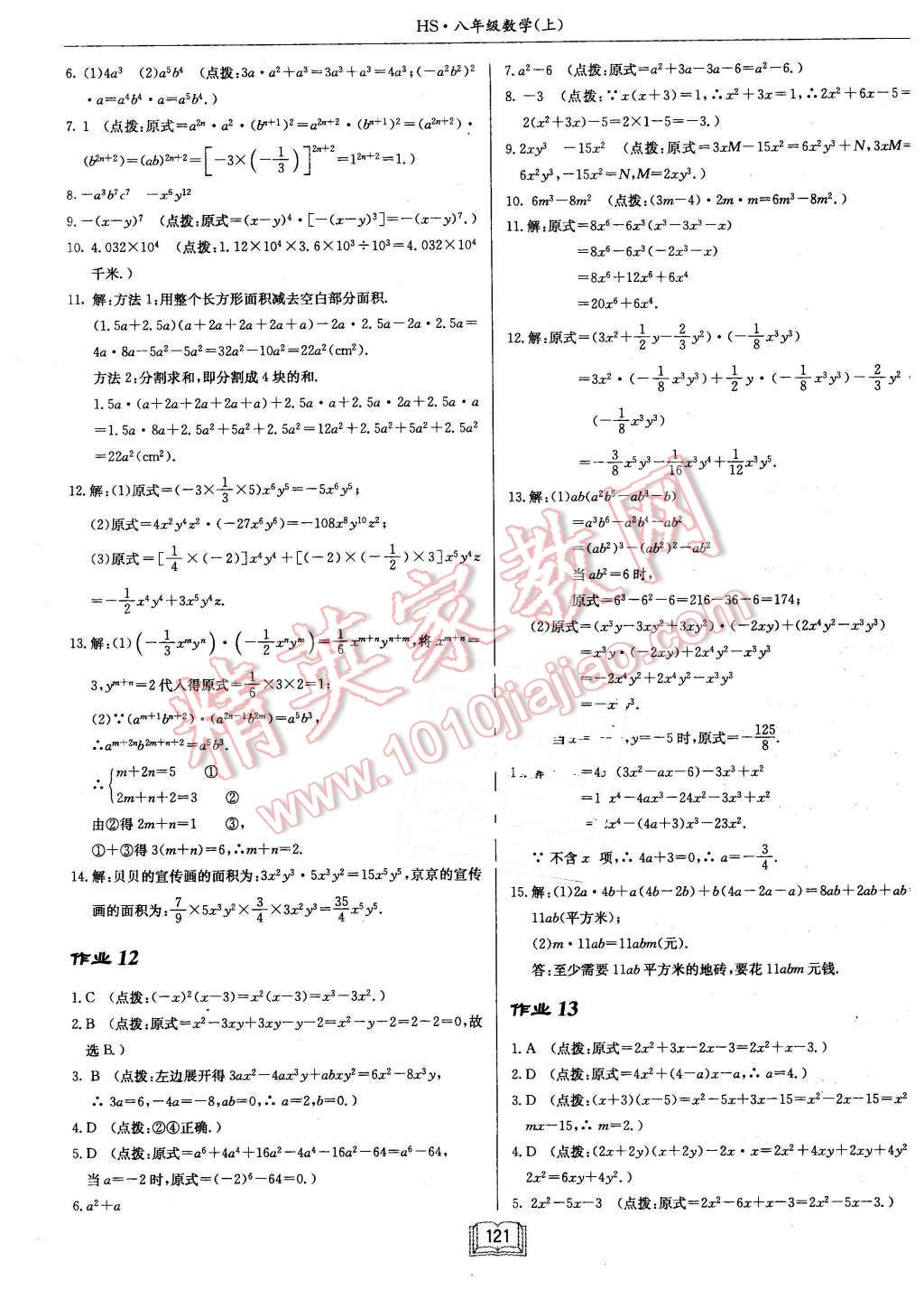 2015年啟東中學(xué)作業(yè)本八年級(jí)數(shù)學(xué)上冊(cè)華師大版 第5頁(yè)