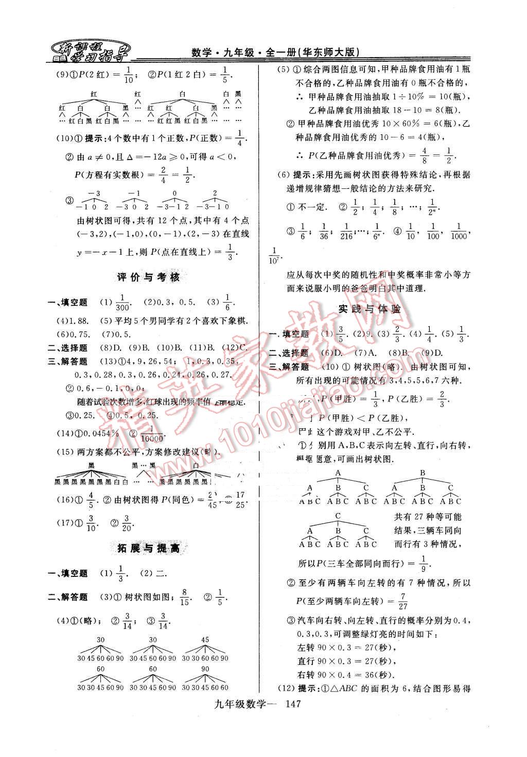 2015年新课程学习指导九年级数学全一册华师大版 第19页