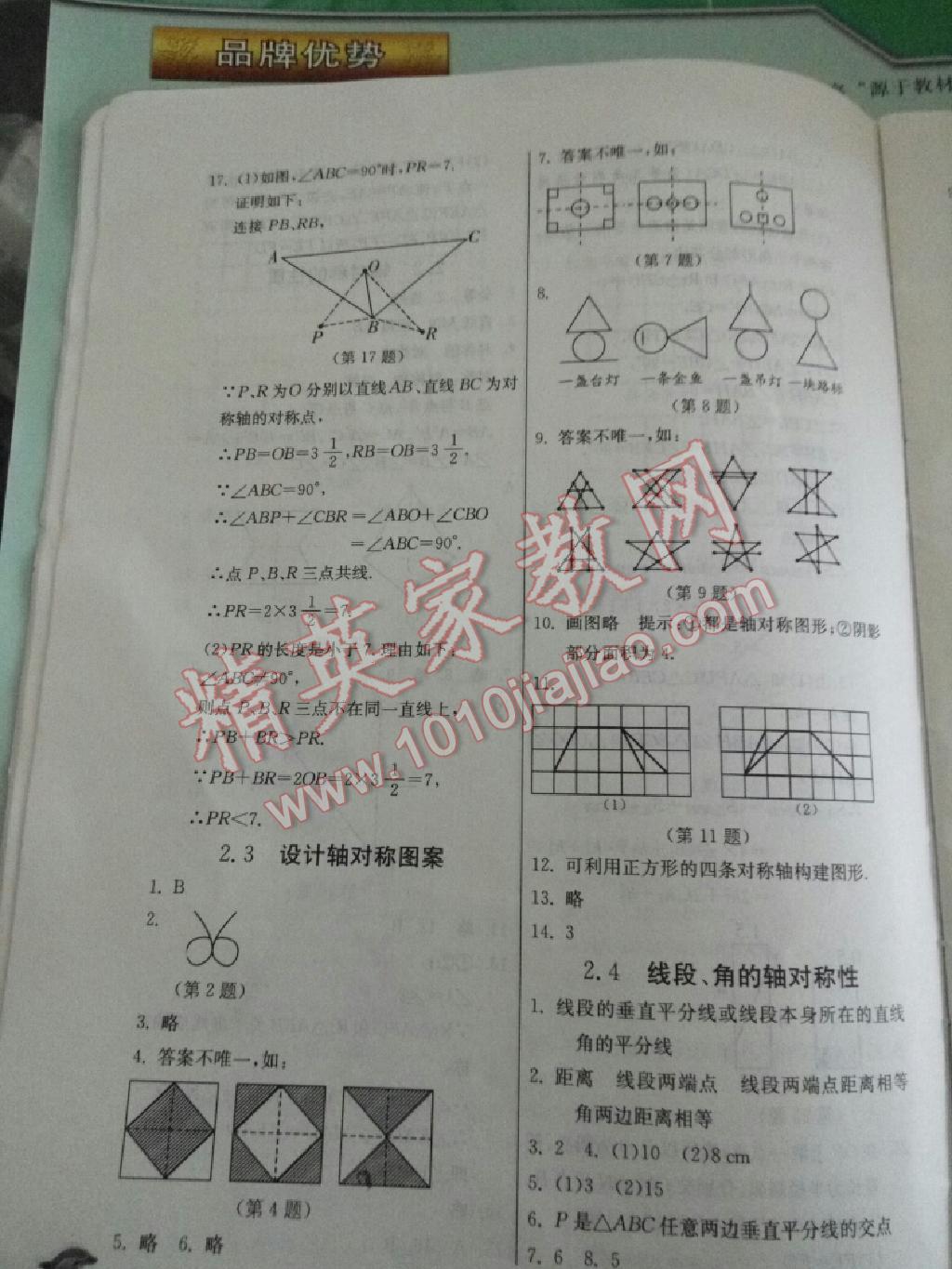 2015年實(shí)驗(yàn)班提優(yōu)訓(xùn)練八年級(jí)數(shù)學(xué)上冊(cè)蘇科版 第13頁