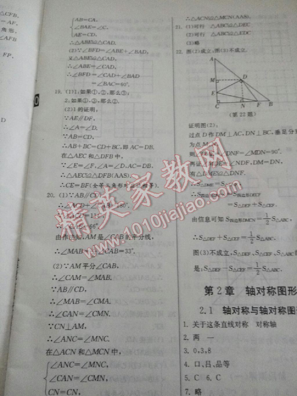 2015年实验班提优训练八年级数学上册苏科版 第10页