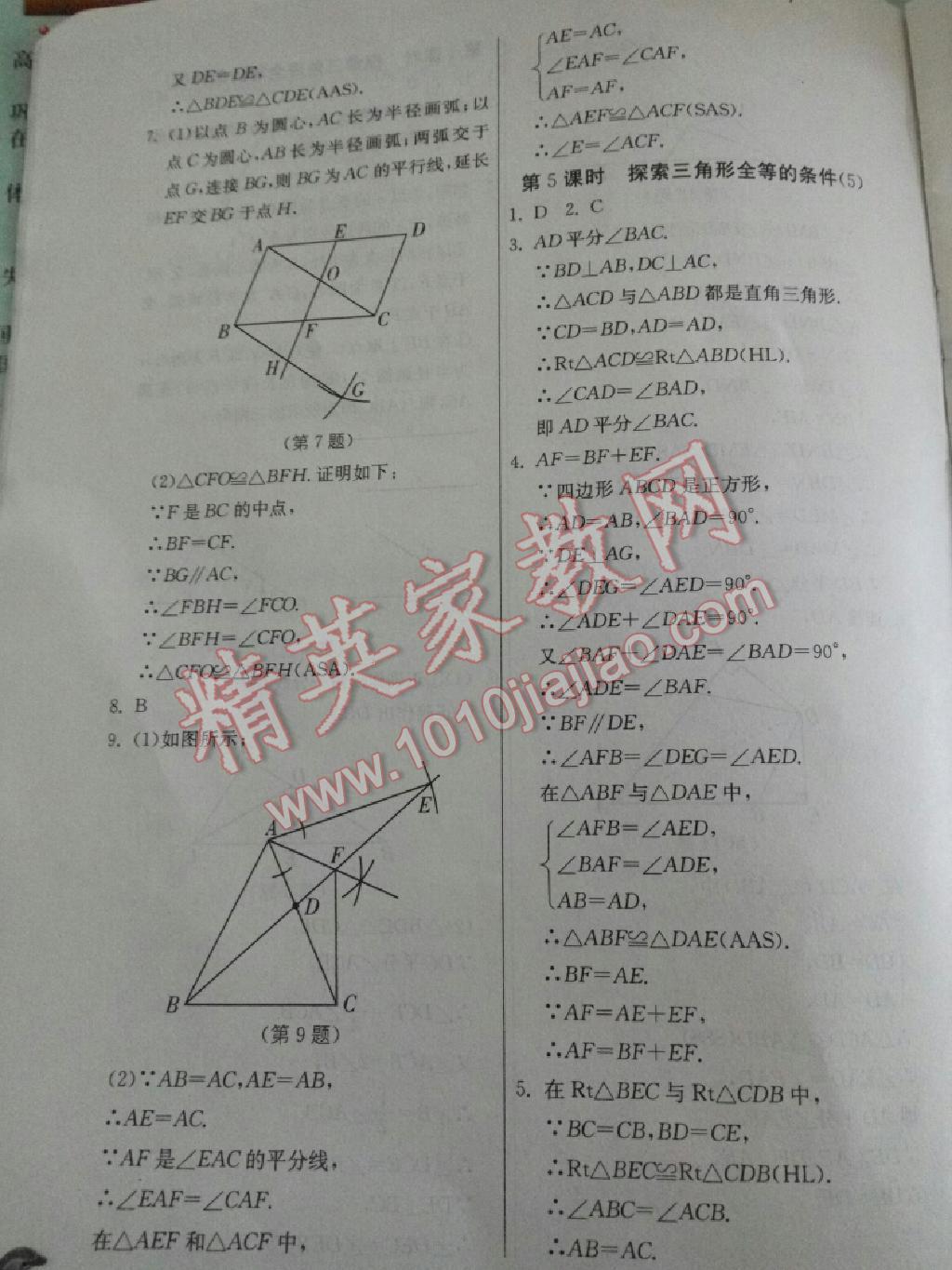 2015年實驗班提優(yōu)訓(xùn)練八年級數(shù)學(xué)上冊蘇科版 第7頁