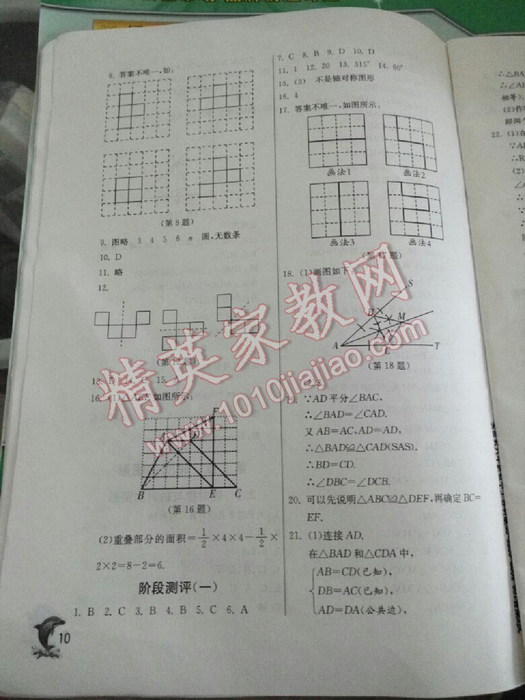 2015年實驗班提優(yōu)訓練八年級數(shù)學上冊蘇科版 第11頁