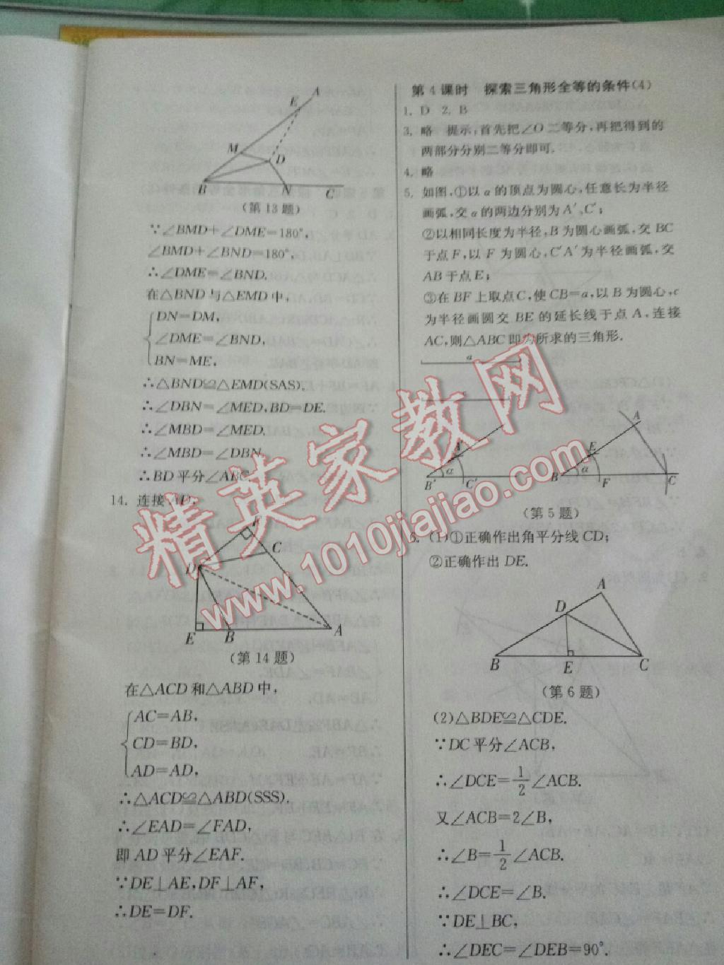 2015年實驗班提優(yōu)訓練八年級數(shù)學上冊蘇科版 第6頁