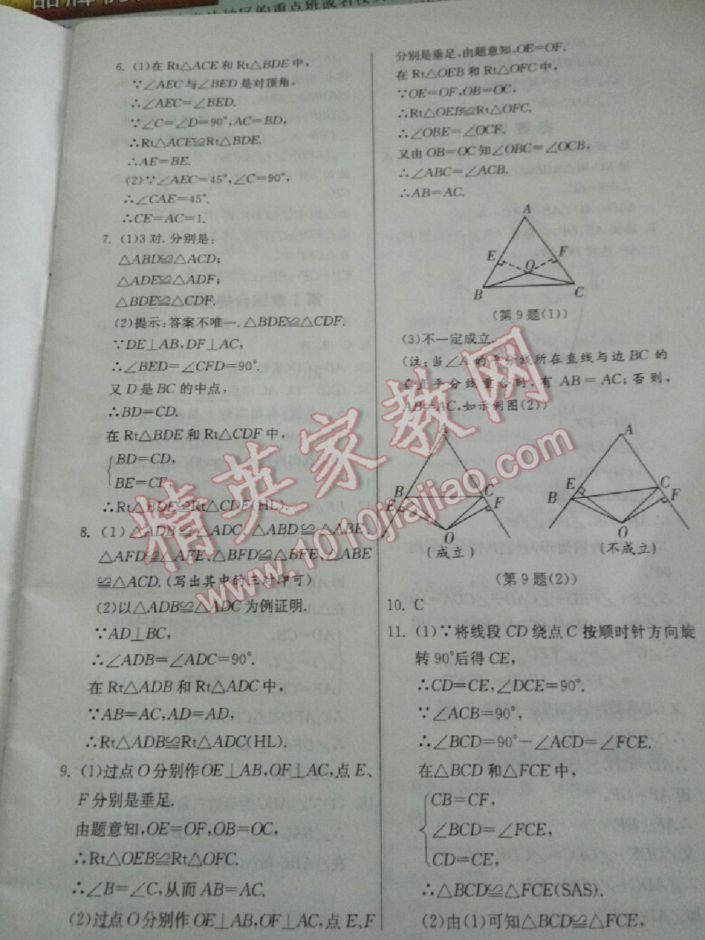 2015年實(shí)驗(yàn)班提優(yōu)訓(xùn)練八年級(jí)數(shù)學(xué)上冊(cè)蘇科版 第8頁