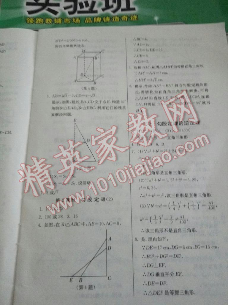 2015年實驗班提優(yōu)訓(xùn)練八年級數(shù)學(xué)上冊蘇科版 第20頁