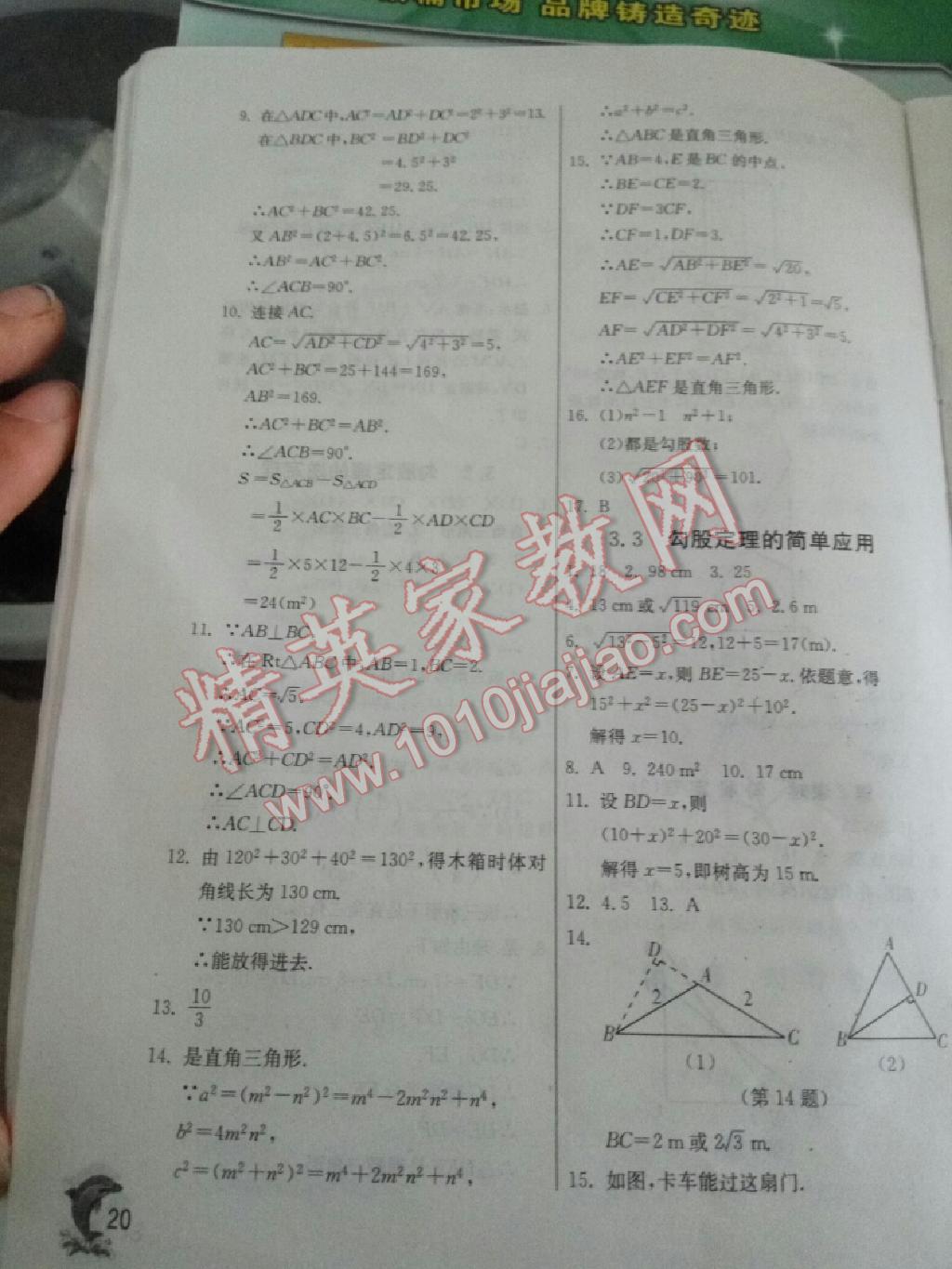 2015年實驗班提優(yōu)訓(xùn)練八年級數(shù)學(xué)上冊蘇科版 第21頁