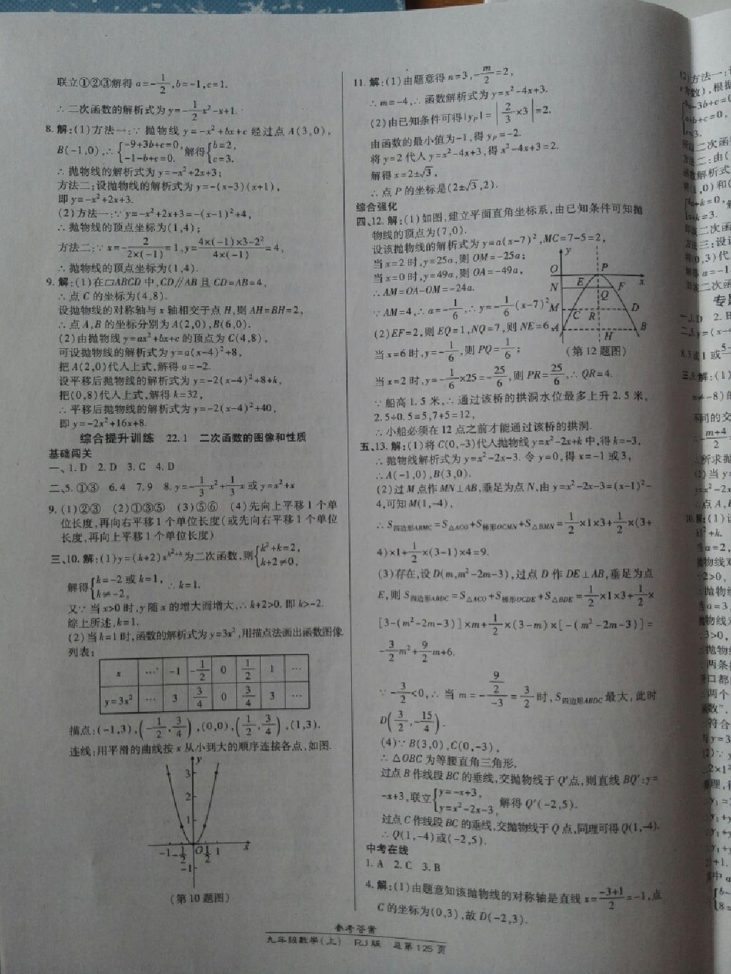 2015年高效課時通10分鐘掌控課堂九年級數(shù)學上冊人教版 第15頁