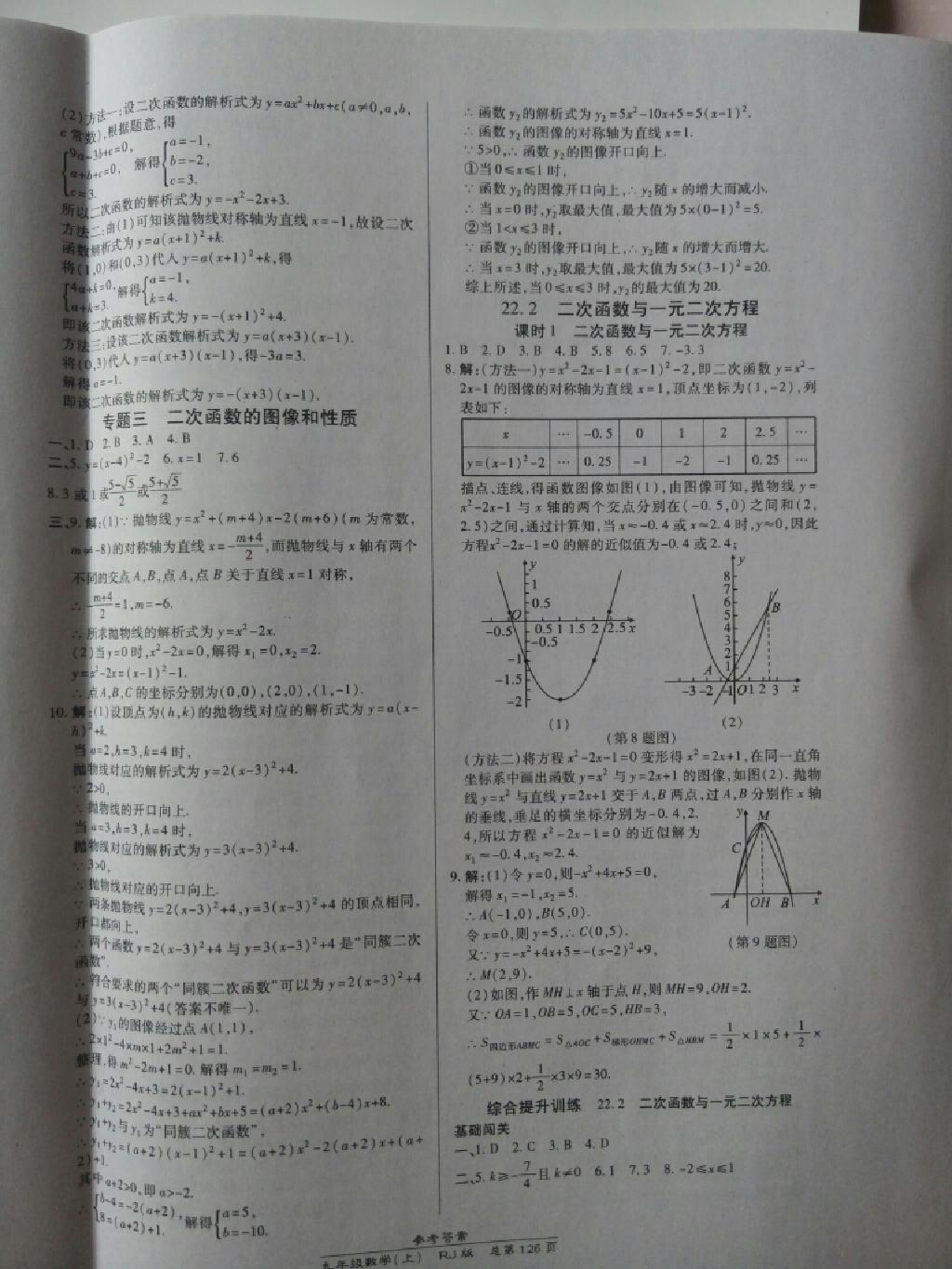 2015年高效課時(shí)通10分鐘掌控課堂九年級(jí)數(shù)學(xué)上冊(cè)人教版 第16頁(yè)