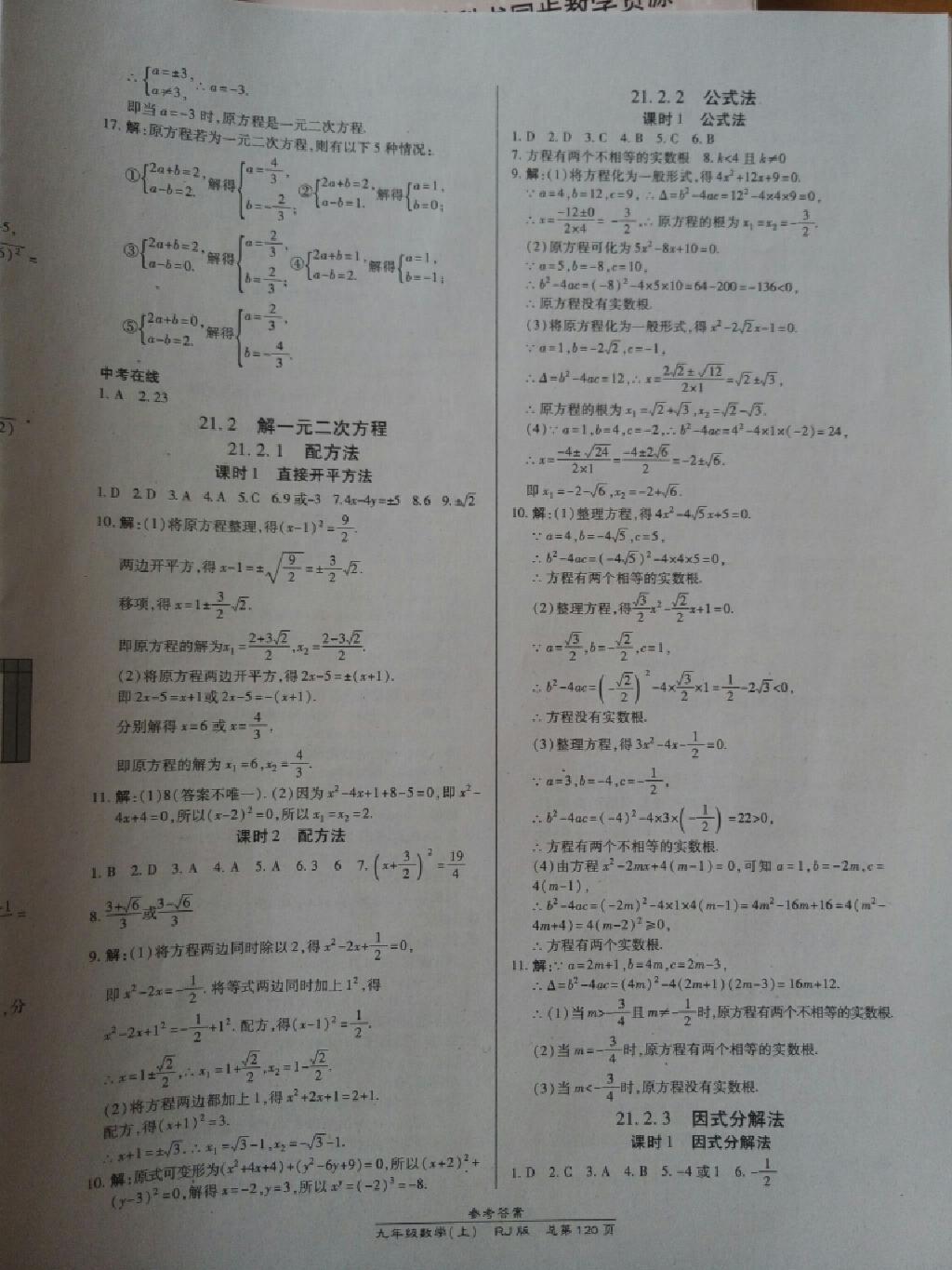 2015年高效課時通10分鐘掌控課堂九年級數(shù)學(xué)上冊人教版 第10頁