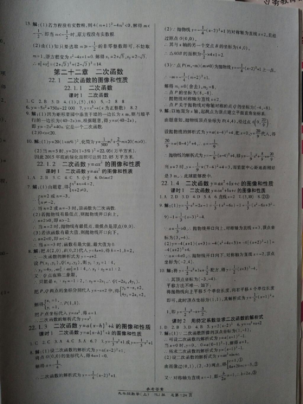 2015年高效課時通10分鐘掌控課堂九年級數(shù)學上冊人教版 第14頁