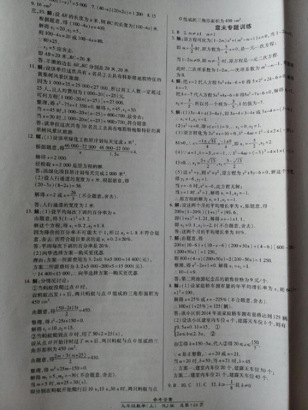 2015年高效課時通10分鐘掌控課堂九年級數(shù)學(xué)上冊人教版 第13頁