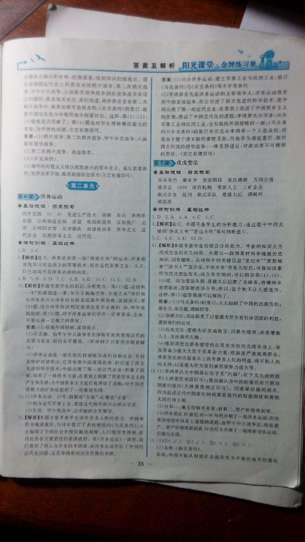 2015年陽光課堂金牌練習冊八年級中國歷史上冊人教版 第34頁