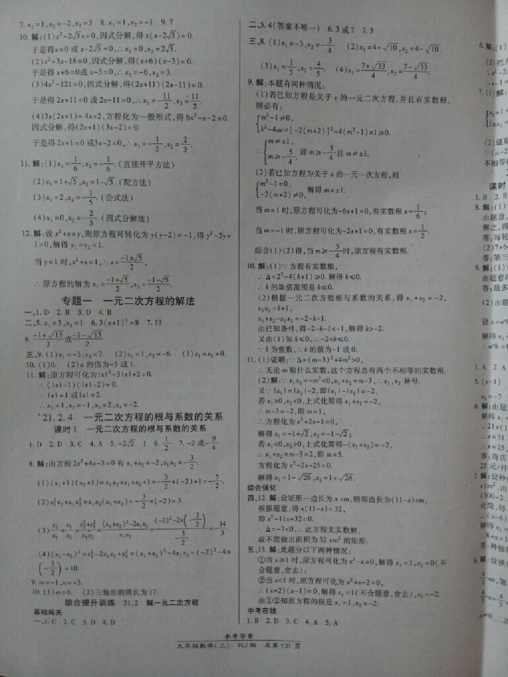 2015年高效課時(shí)通10分鐘掌控課堂九年級數(shù)學(xué)上冊人教版 第11頁