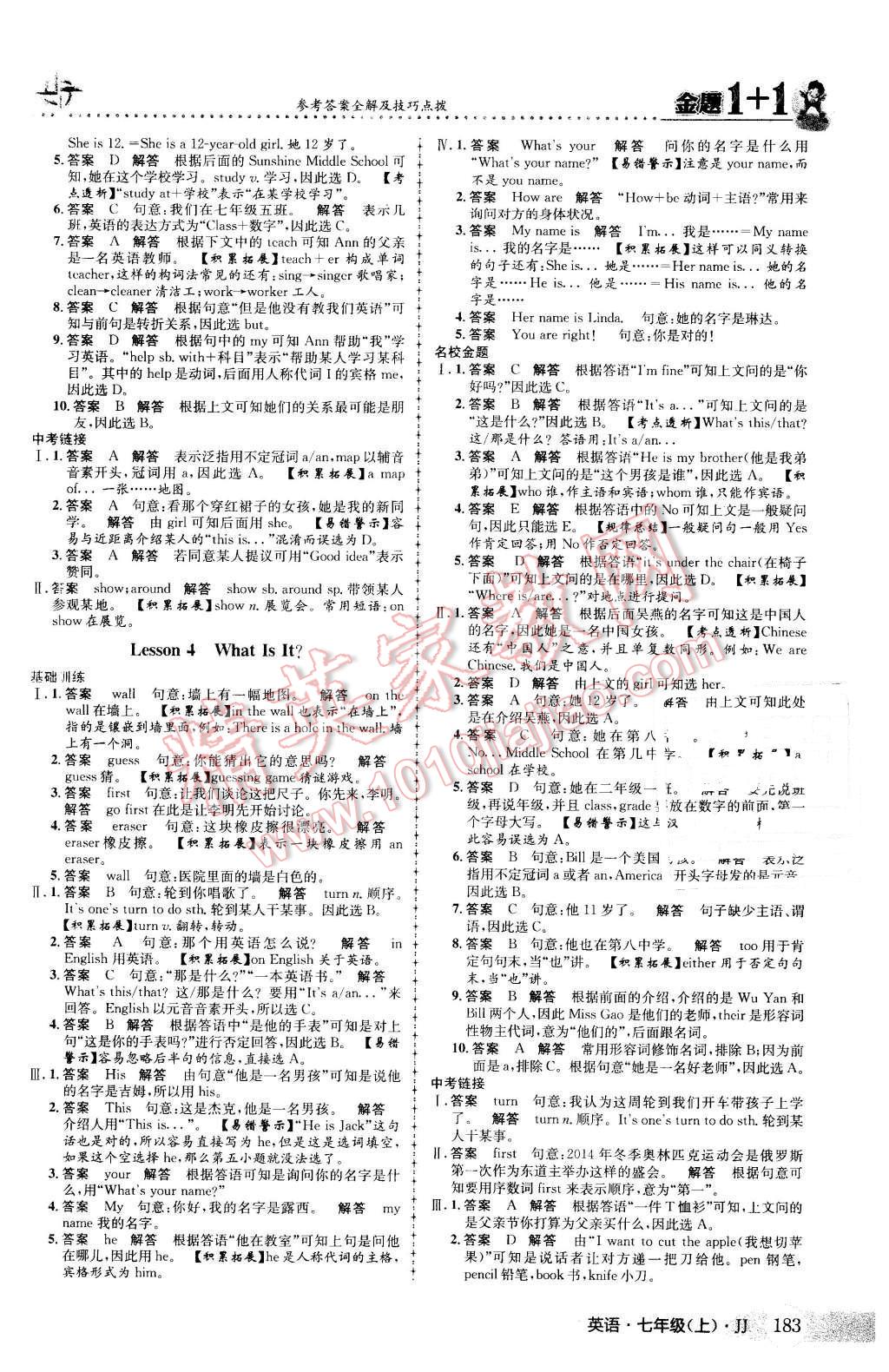 2015年金題1加1七年級英語上冊冀教版 第3頁