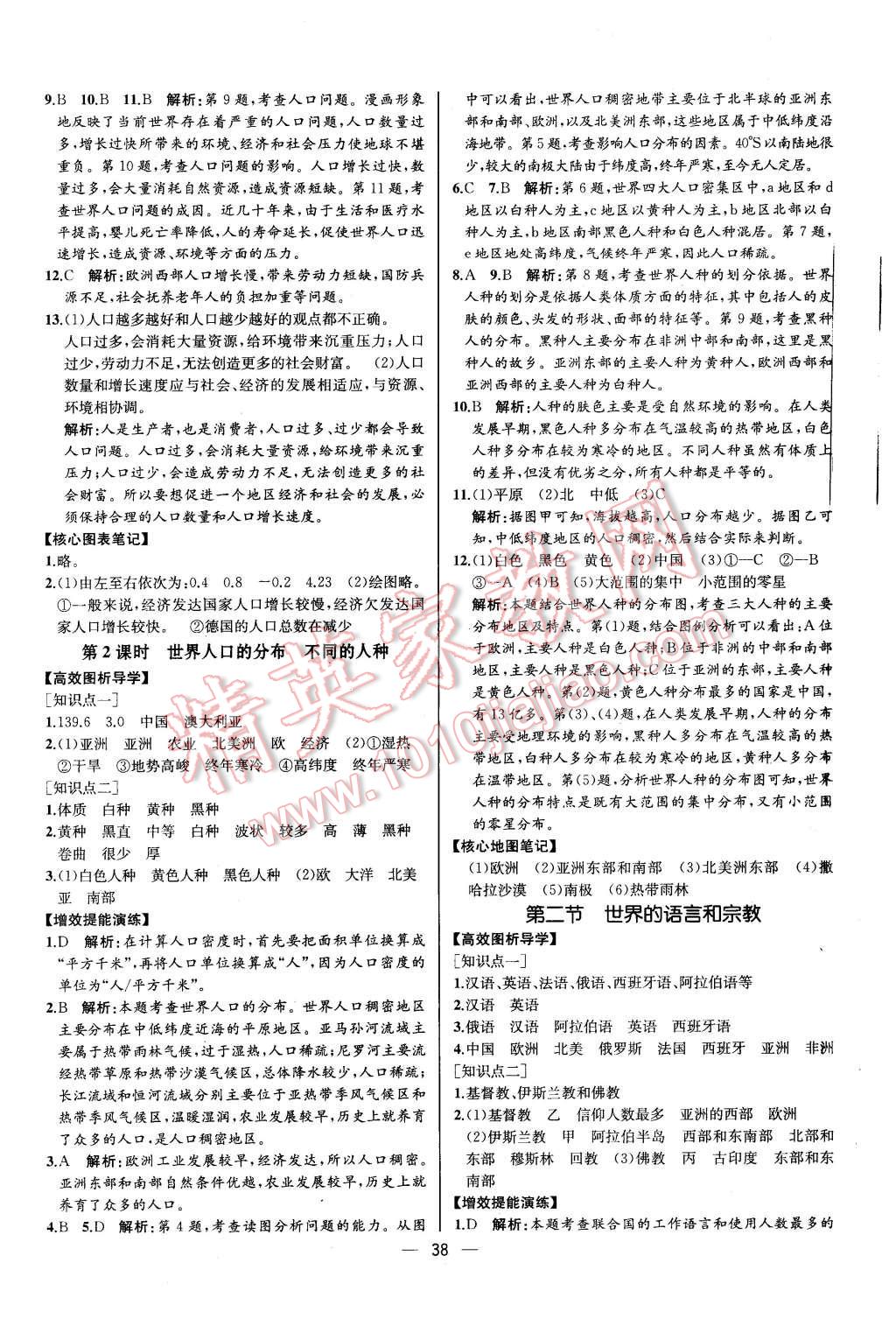 2015年同步导学案课时练七年级地理上册人教版 第14页