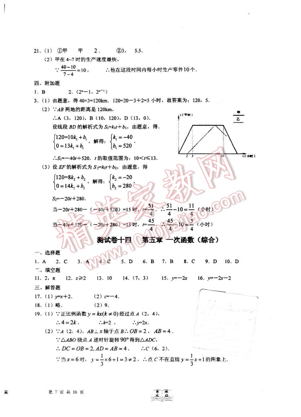 2015年初中同步達標檢測試卷八年級數學上冊 第14頁