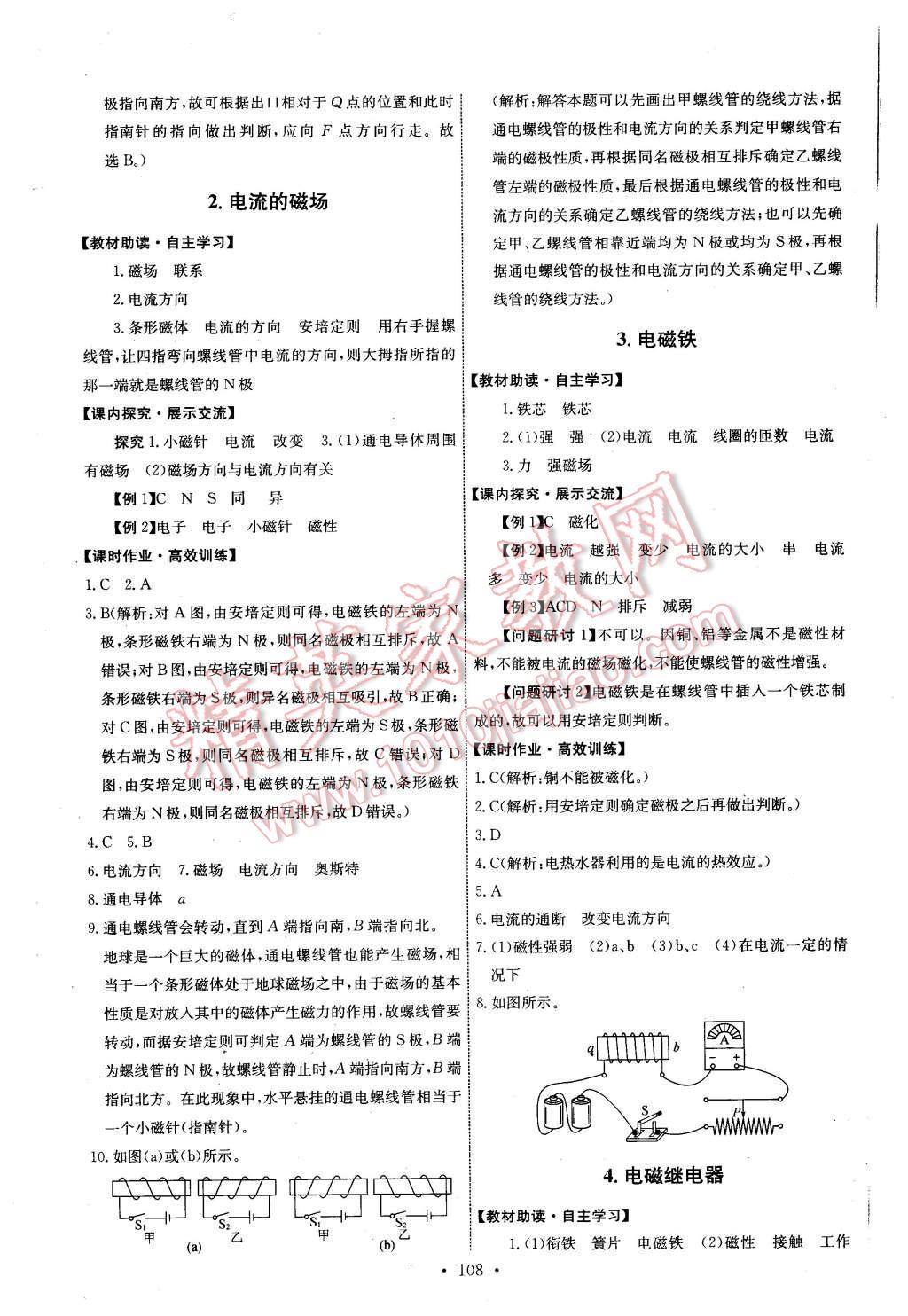 2015年能力培养与测试九年级物理上册教科版 第18页