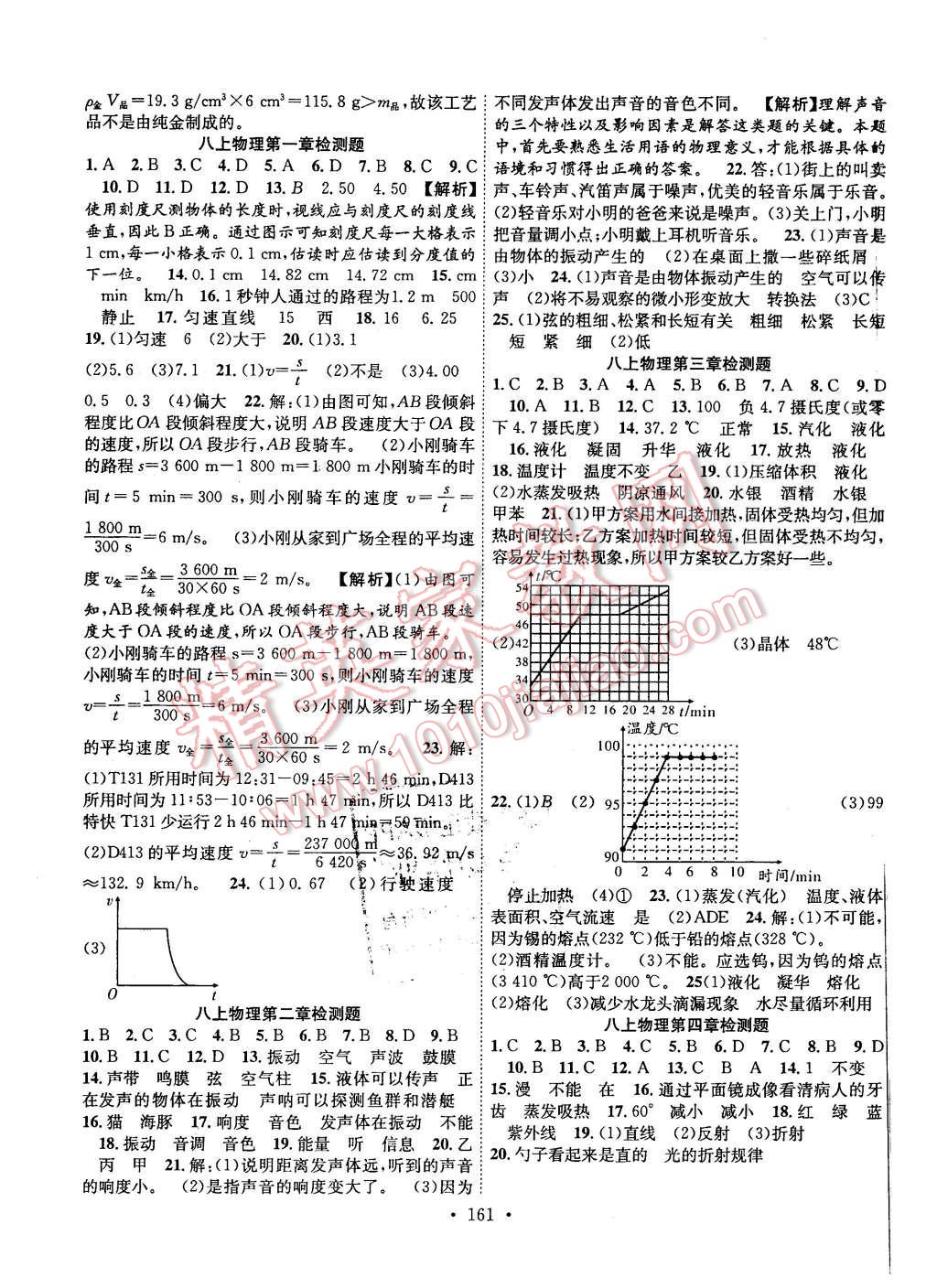 2015年課堂導(dǎo)練1加5八年級(jí)物理上冊(cè)人教版 第11頁