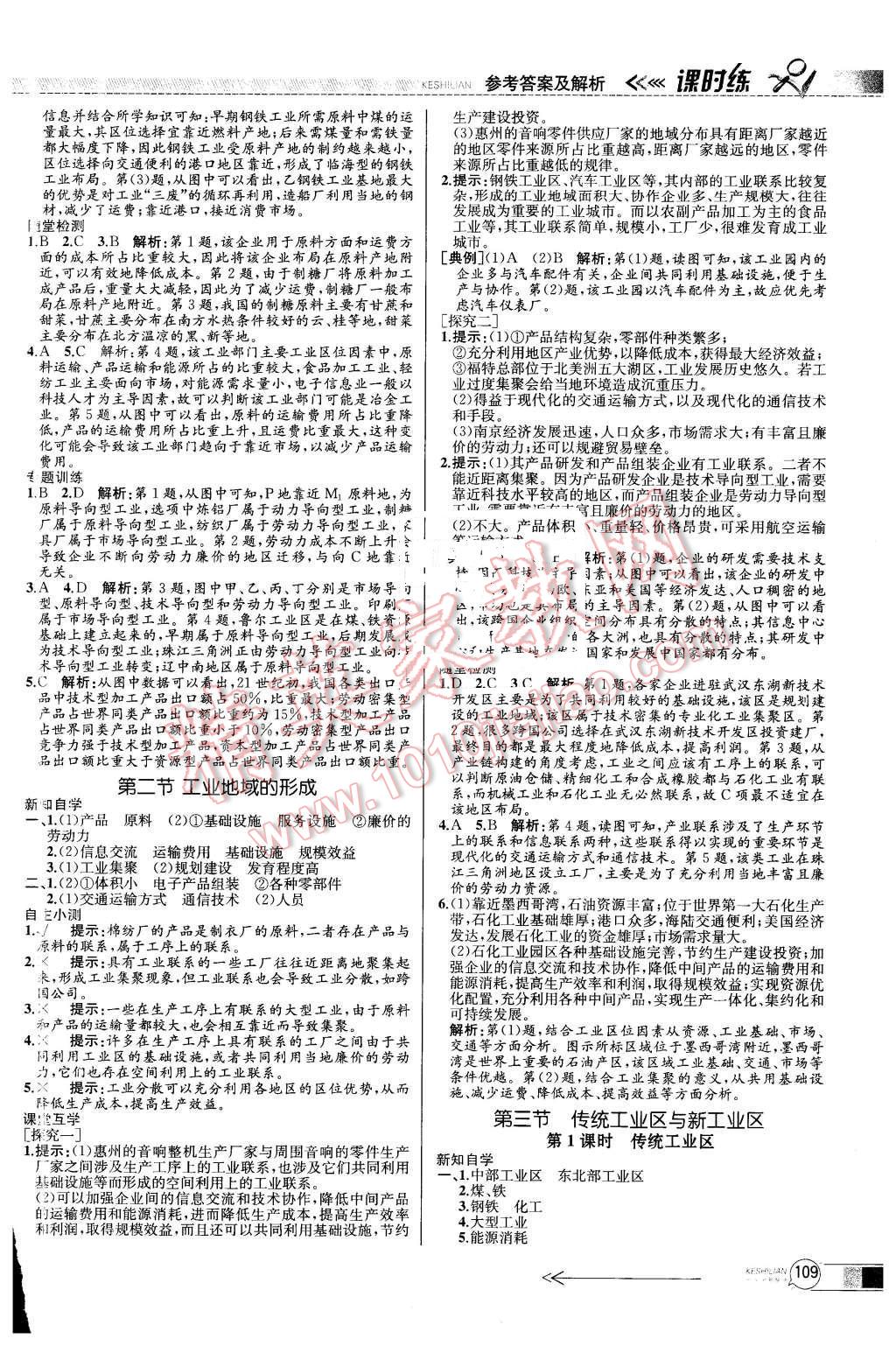 2015年同步導(dǎo)學(xué)案課時練高中地理必修2人教版 第9頁