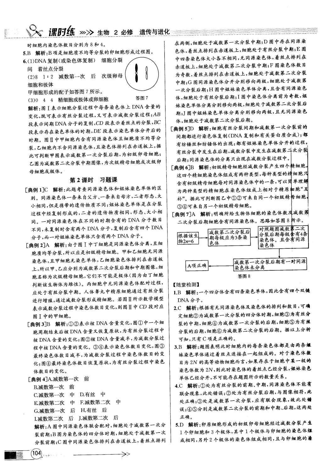 2015年同步導(dǎo)學(xué)案課時練高中生物必修2遺傳與進化人教版 參考答案2第27頁