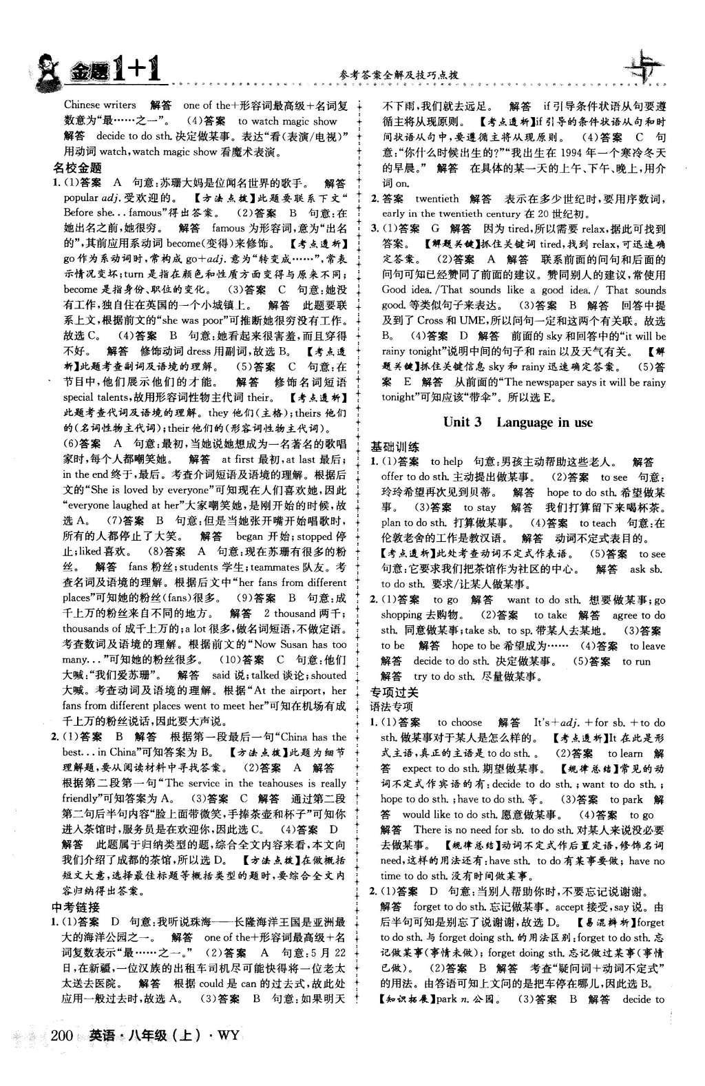 2015年金題1加1八年級(jí)英語(yǔ)上冊(cè)外研版 Module 5 Lao She Teahouse第22頁(yè)