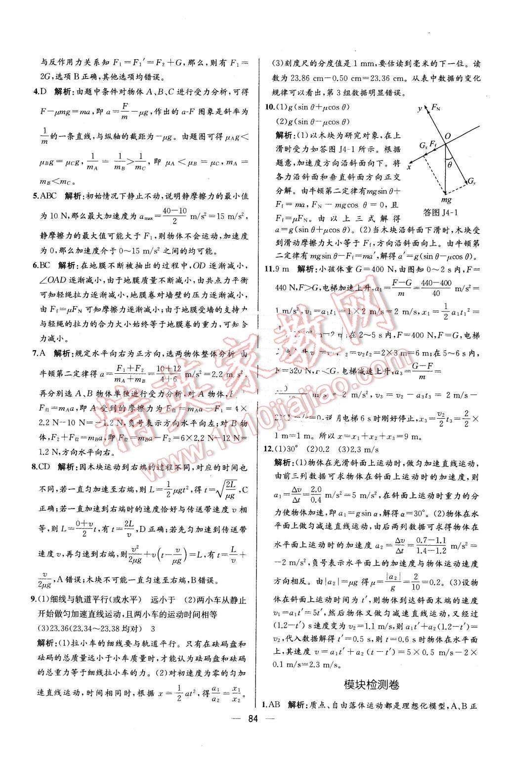 2015年同步導(dǎo)學(xué)案課時練高中物理必修1人教版 第26頁