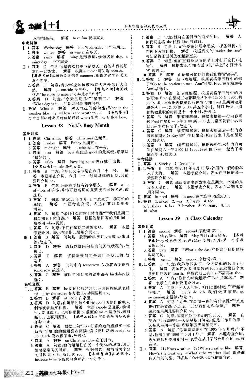 2015年金題1加1七年級英語上冊冀教版 Unit 7 Days and Months第46頁