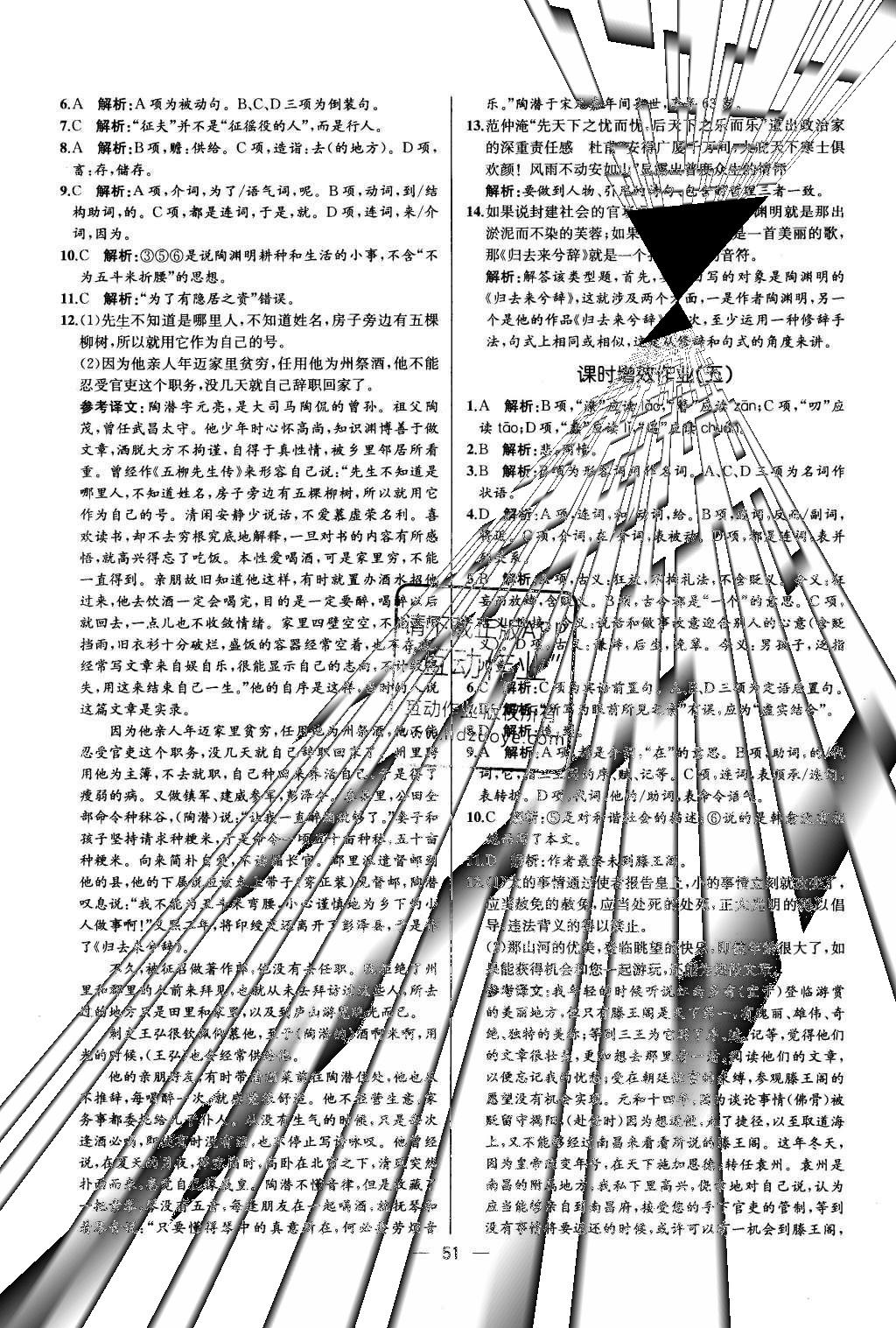 2015年同步導(dǎo)學(xué)案課時(shí)練高中語文必修5人教版 參考答案2第24頁