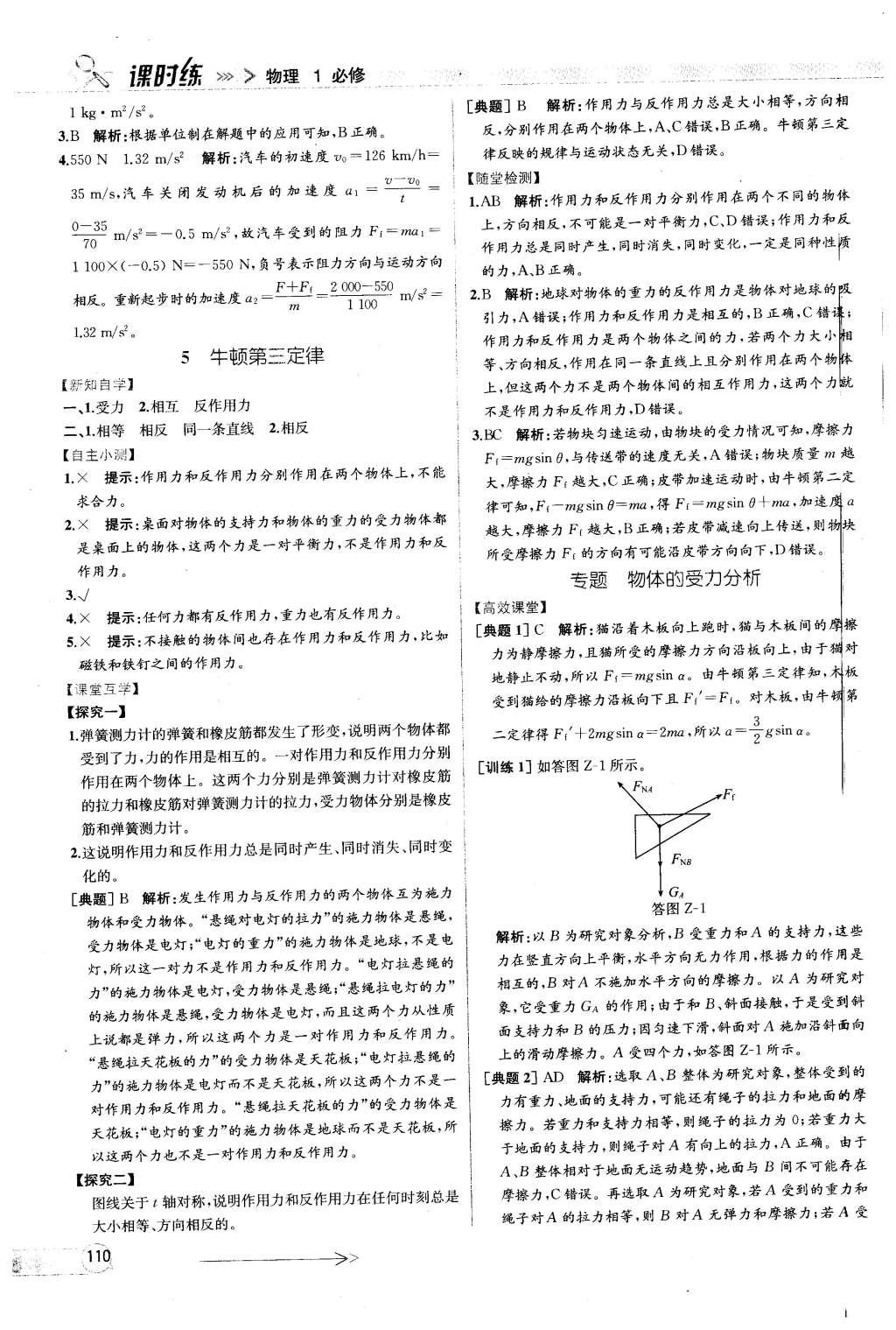 2015年同步導學案課時練高中物理必修1人教版 參考答案2第47頁