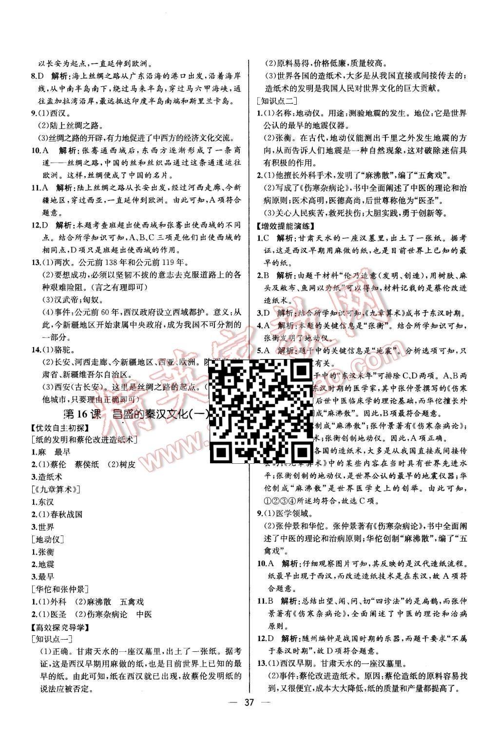 2015年同步导学案课时练七年级中国历史上册人教版 第13页