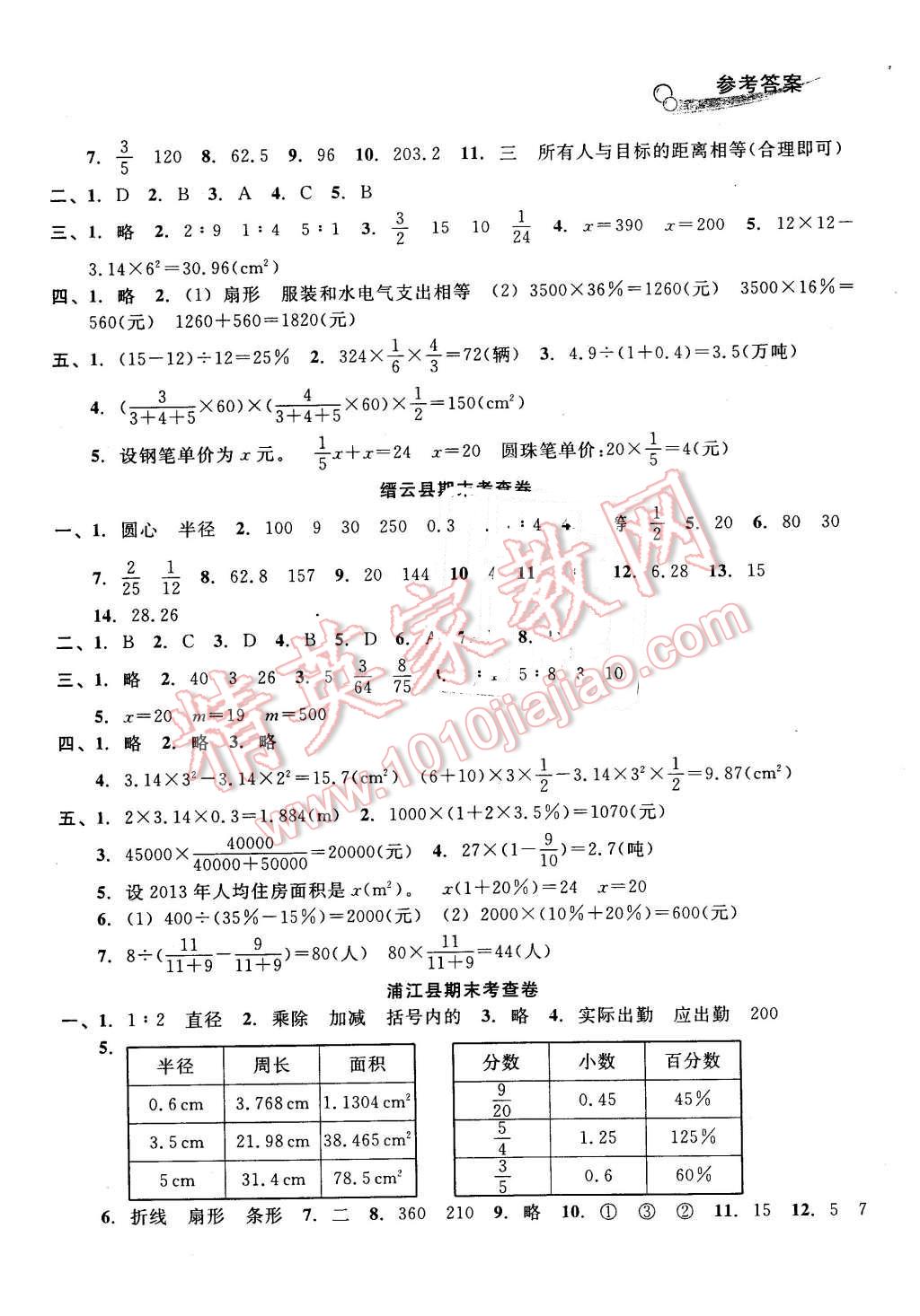 2015年各地期末名卷精選六年級(jí)數(shù)學(xué)上冊(cè)北師大版 第6頁(yè)